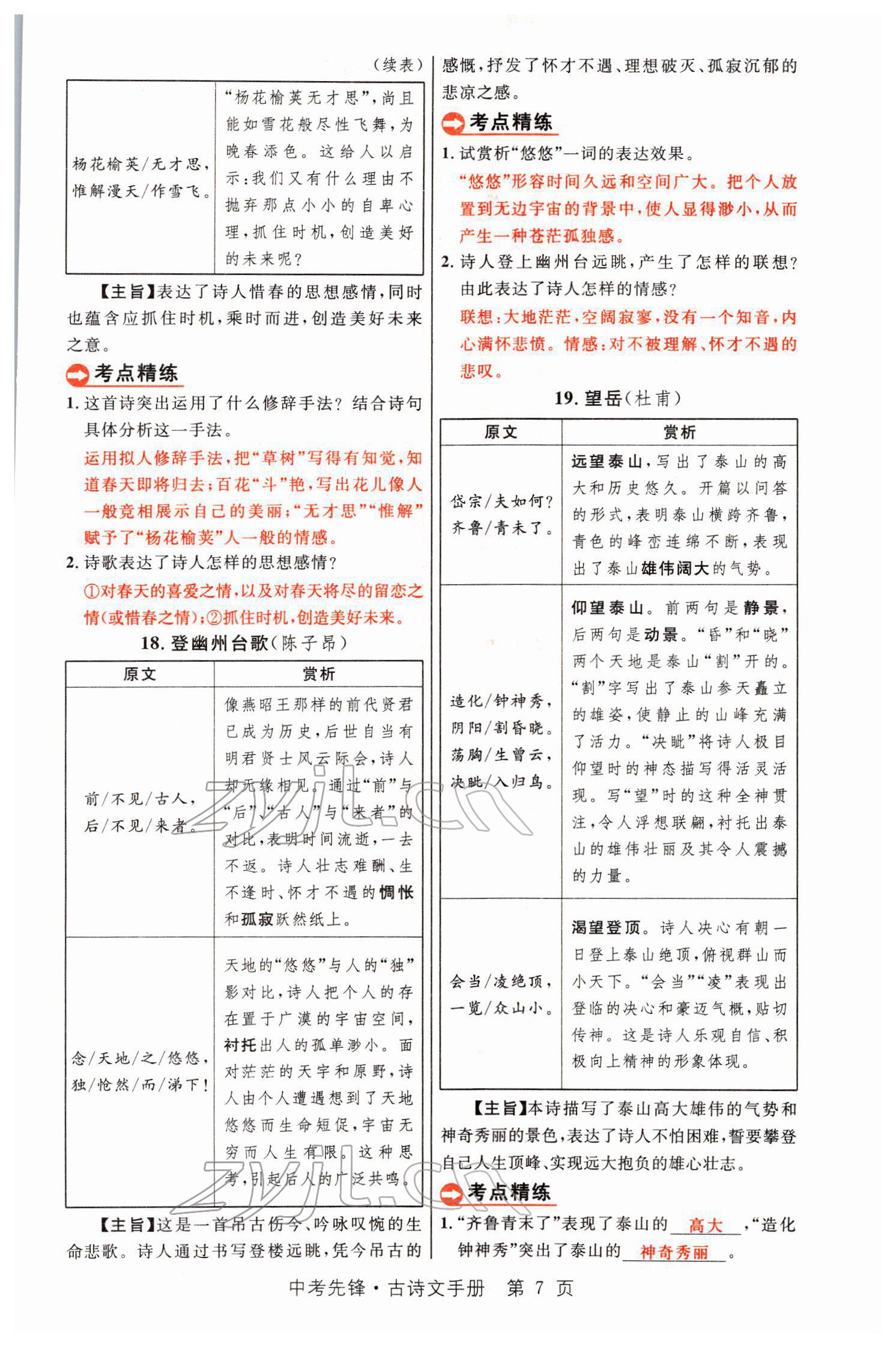 2022年中考先鋒語文人教版甘肅專版吉林出版集團 參考答案第18頁