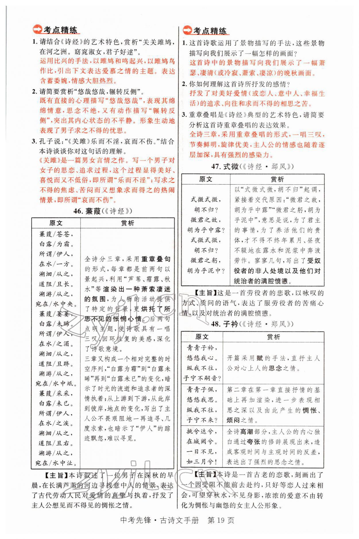 2022年中考先鋒語文人教版甘肅專版吉林出版集團 參考答案第42頁