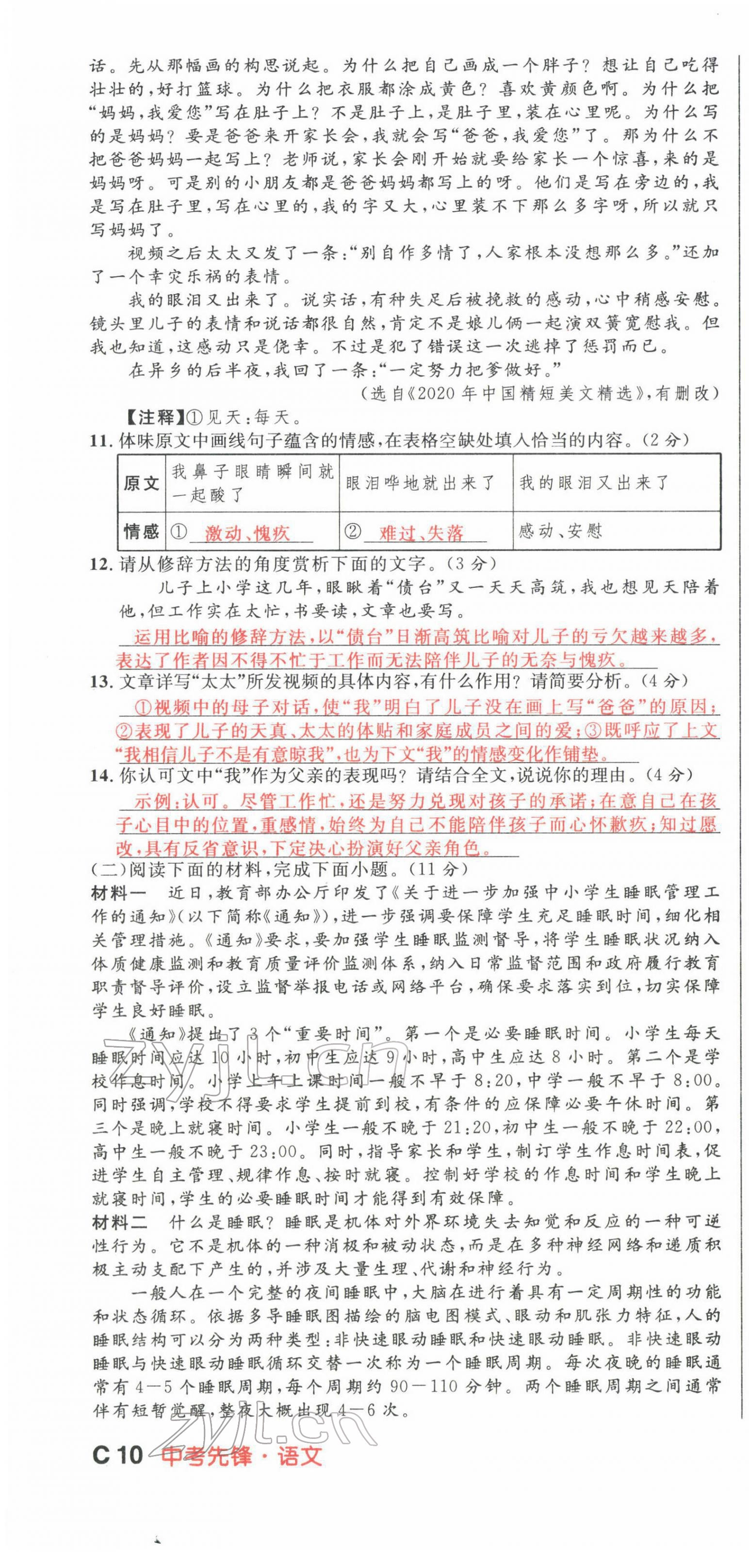 2022年中考先鋒語文人教版甘肅專版吉林出版集團 第28頁