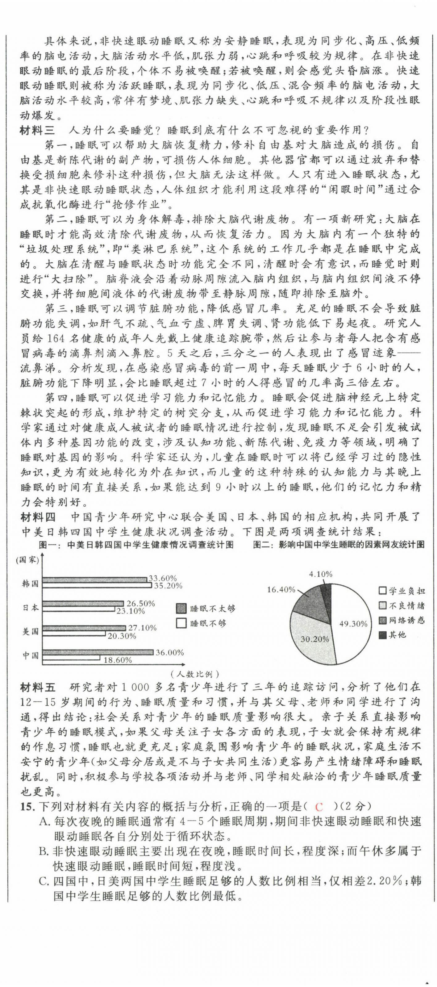 2022年中考先鋒語文人教版甘肅專版吉林出版集團 第29頁