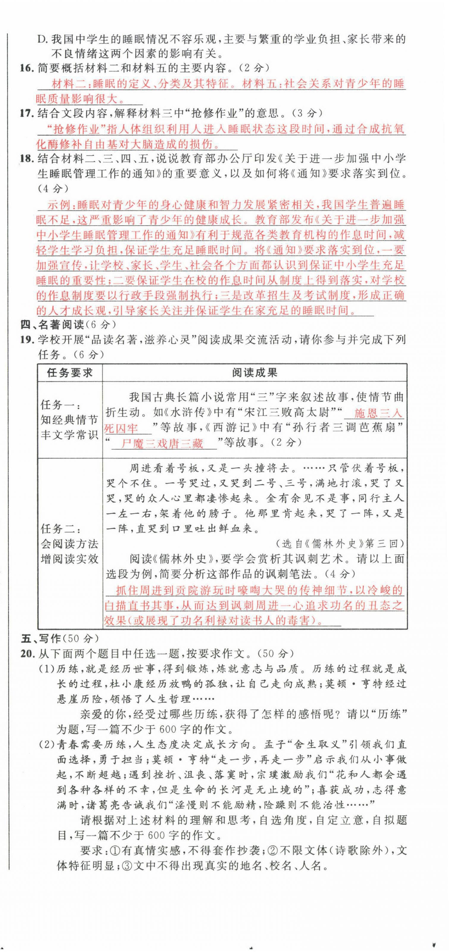 2022年中考先鋒語文人教版甘肅專版吉林出版集團 第30頁