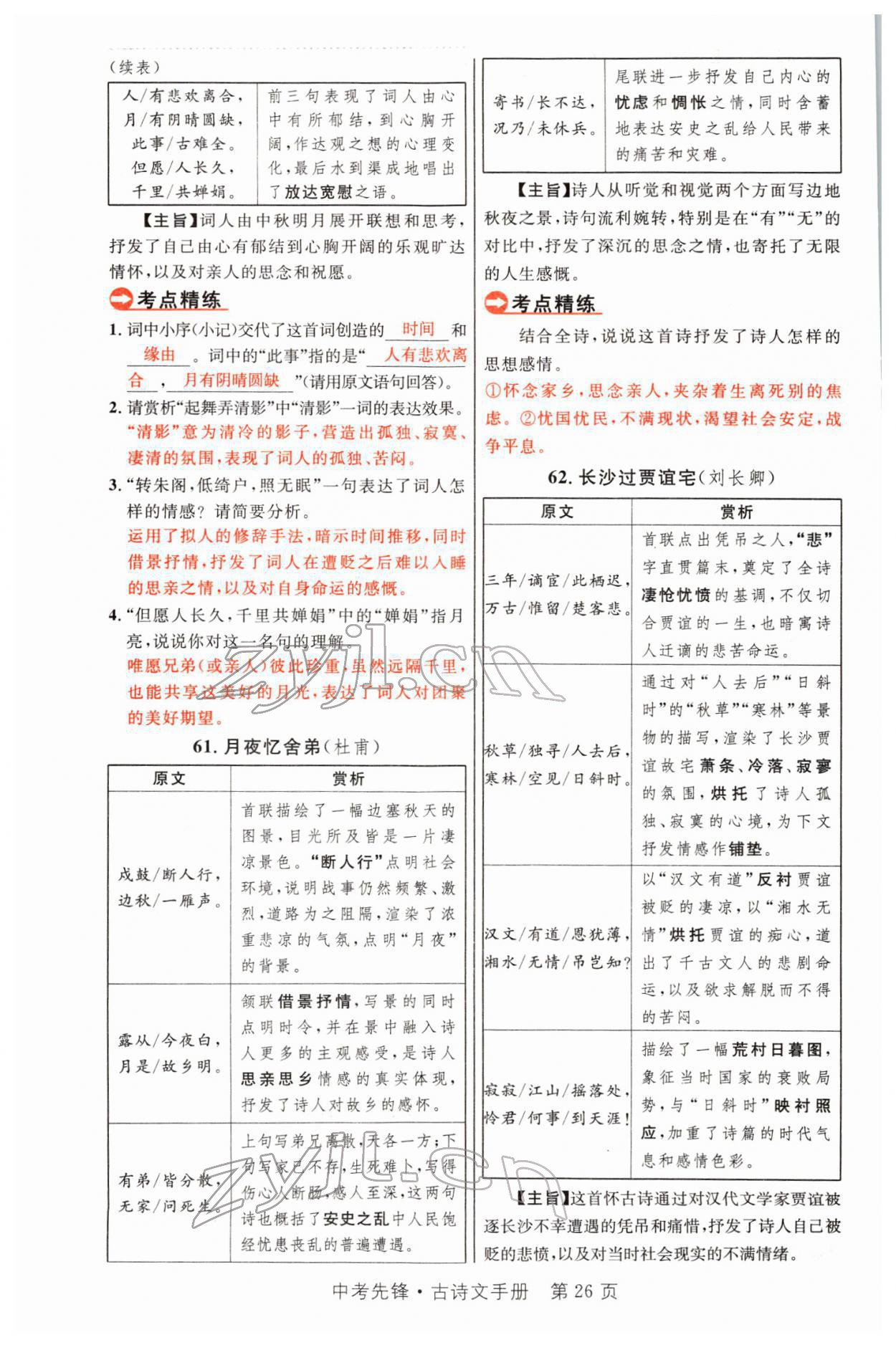 2022年中考先鋒語文人教版甘肅專版吉林出版集團 參考答案第56頁