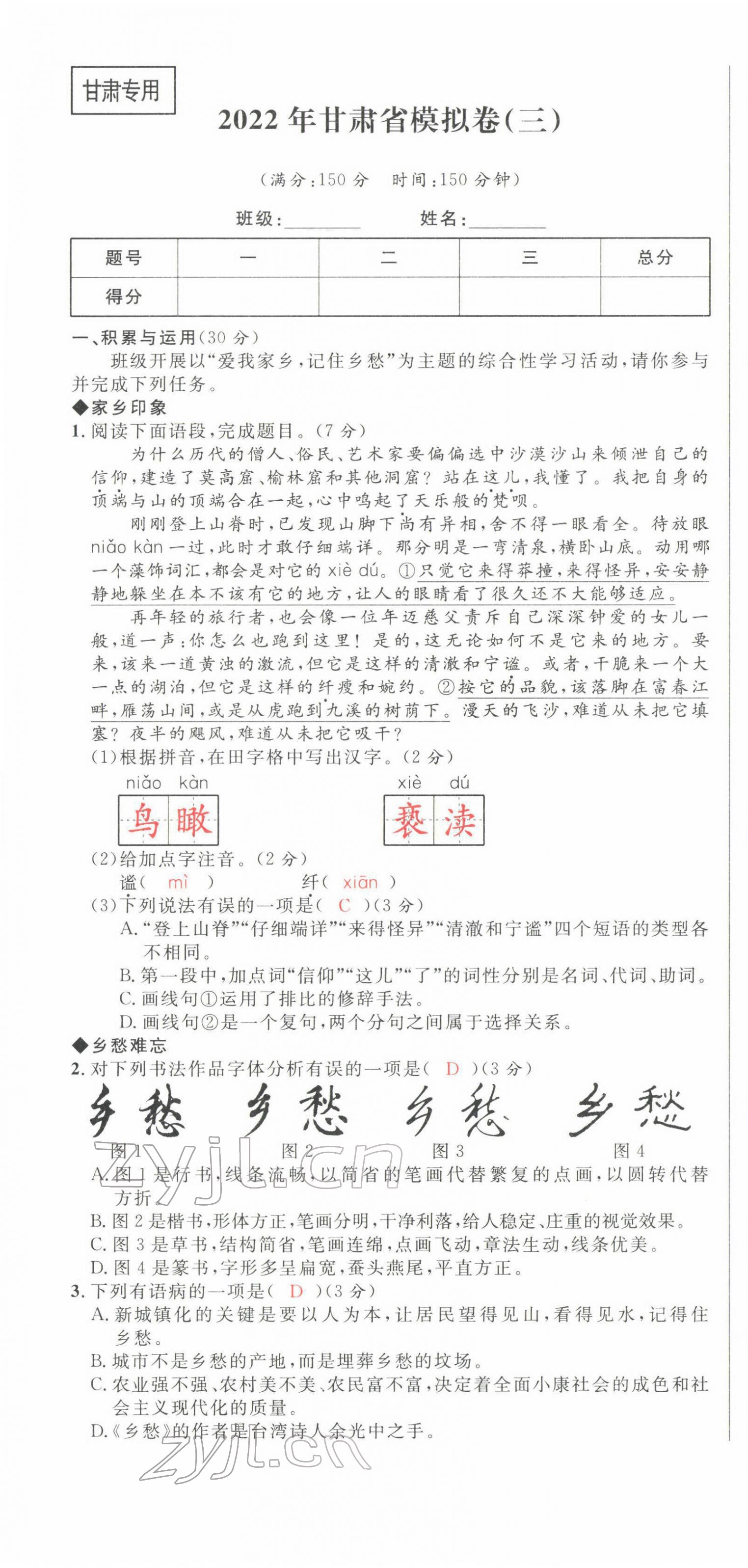 2022年中考先鋒語文人教版甘肅專版吉林出版集團 第13頁