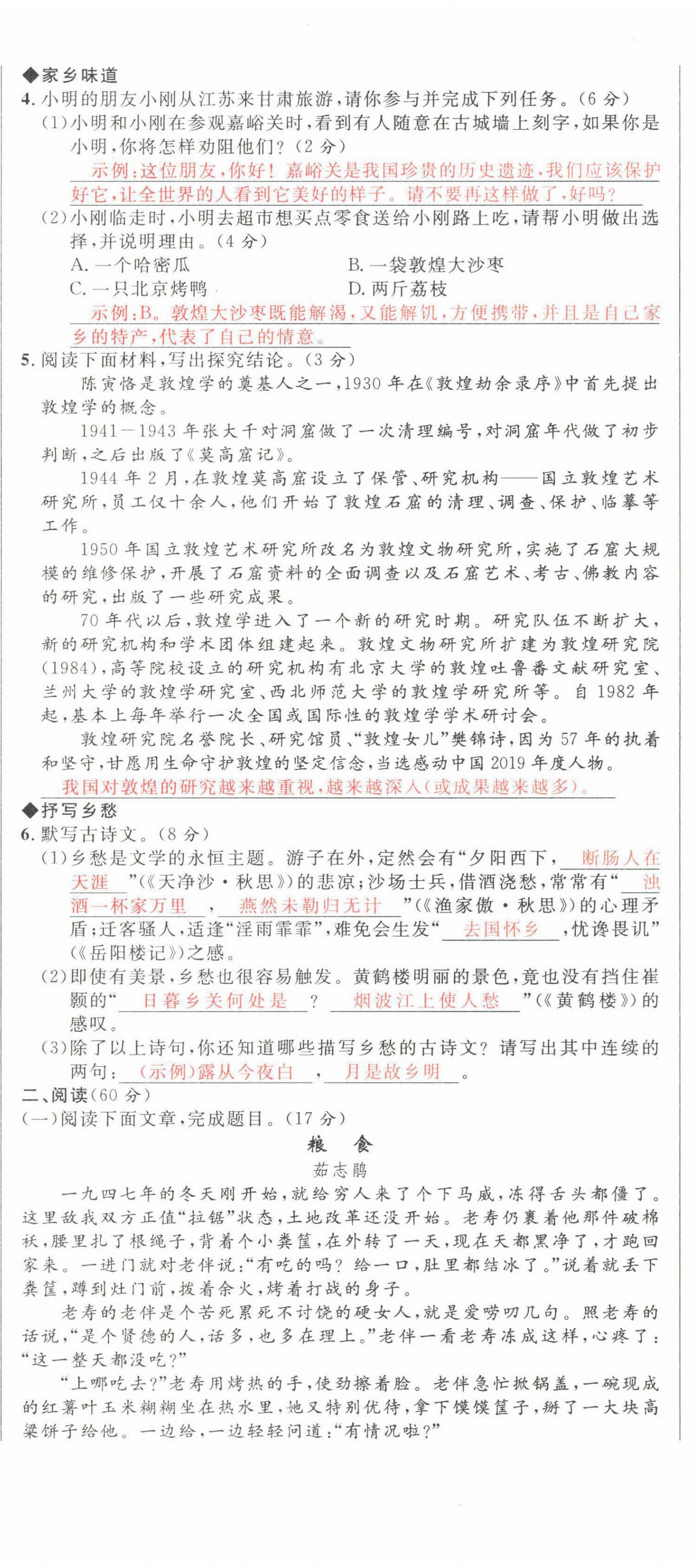 2022年中考先鋒語文人教版甘肅專版吉林出版集團 第14頁