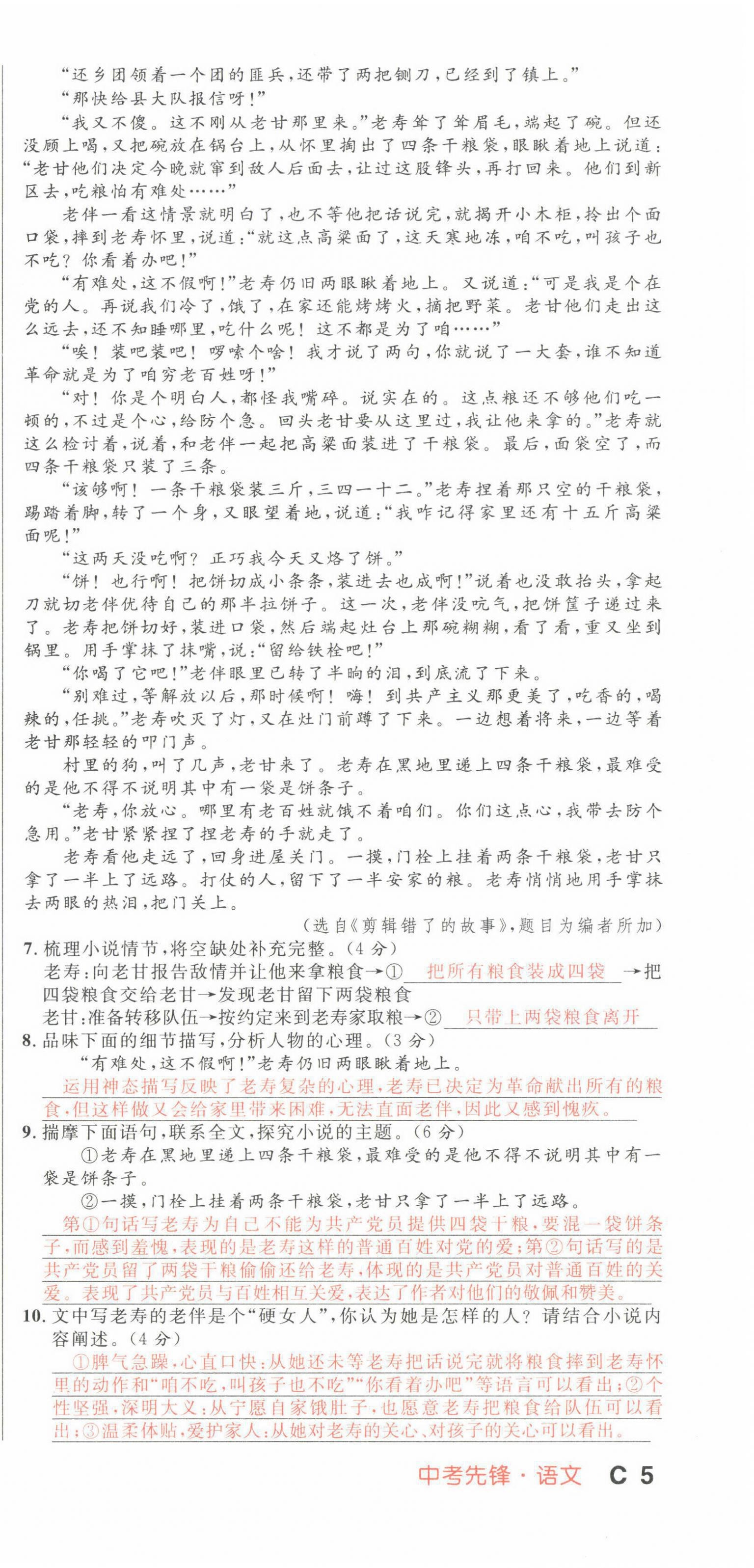 2022年中考先鋒語文人教版甘肅專版吉林出版集團 第15頁