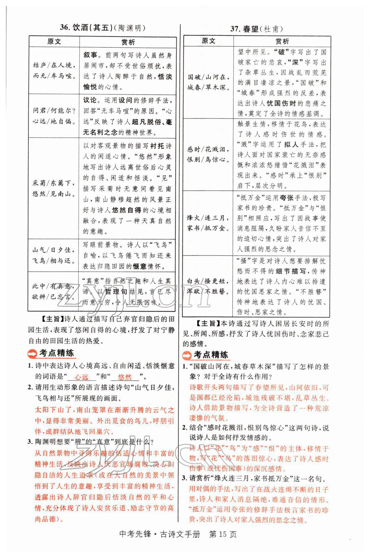 2022年中考先鋒語文人教版甘肅專版吉林出版集團 參考答案第34頁