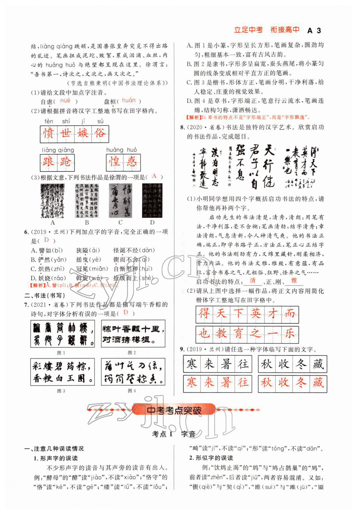 2022年中考先鋒語文人教版甘肅專版吉林出版集團 參考答案第3頁