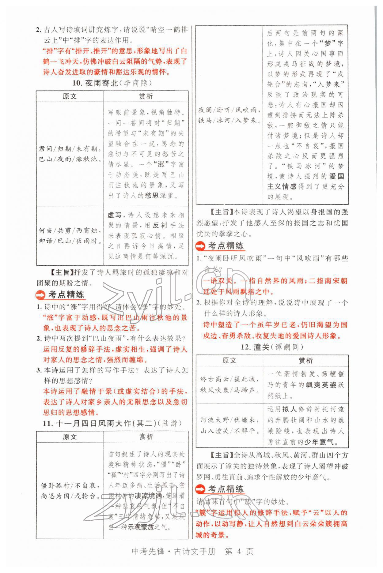 2022年中考先鋒語文人教版甘肅專版吉林出版集團 參考答案第12頁