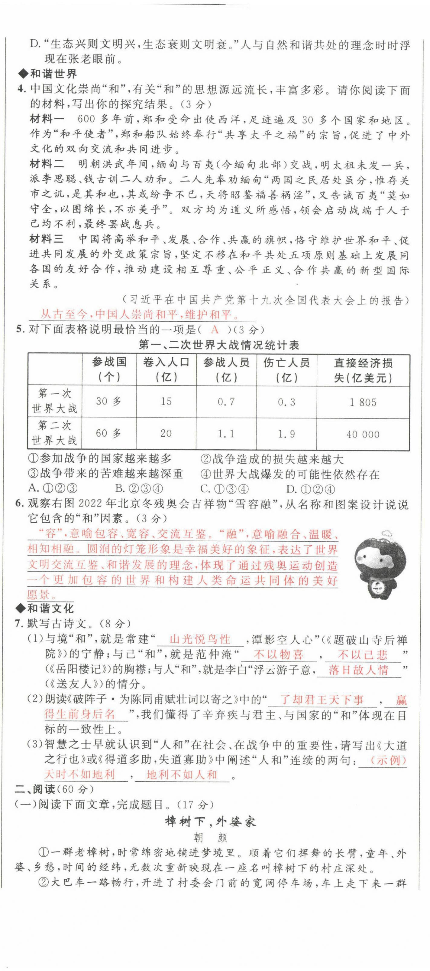 2022年中考先鋒語文人教版甘肅專版吉林出版集團 第2頁