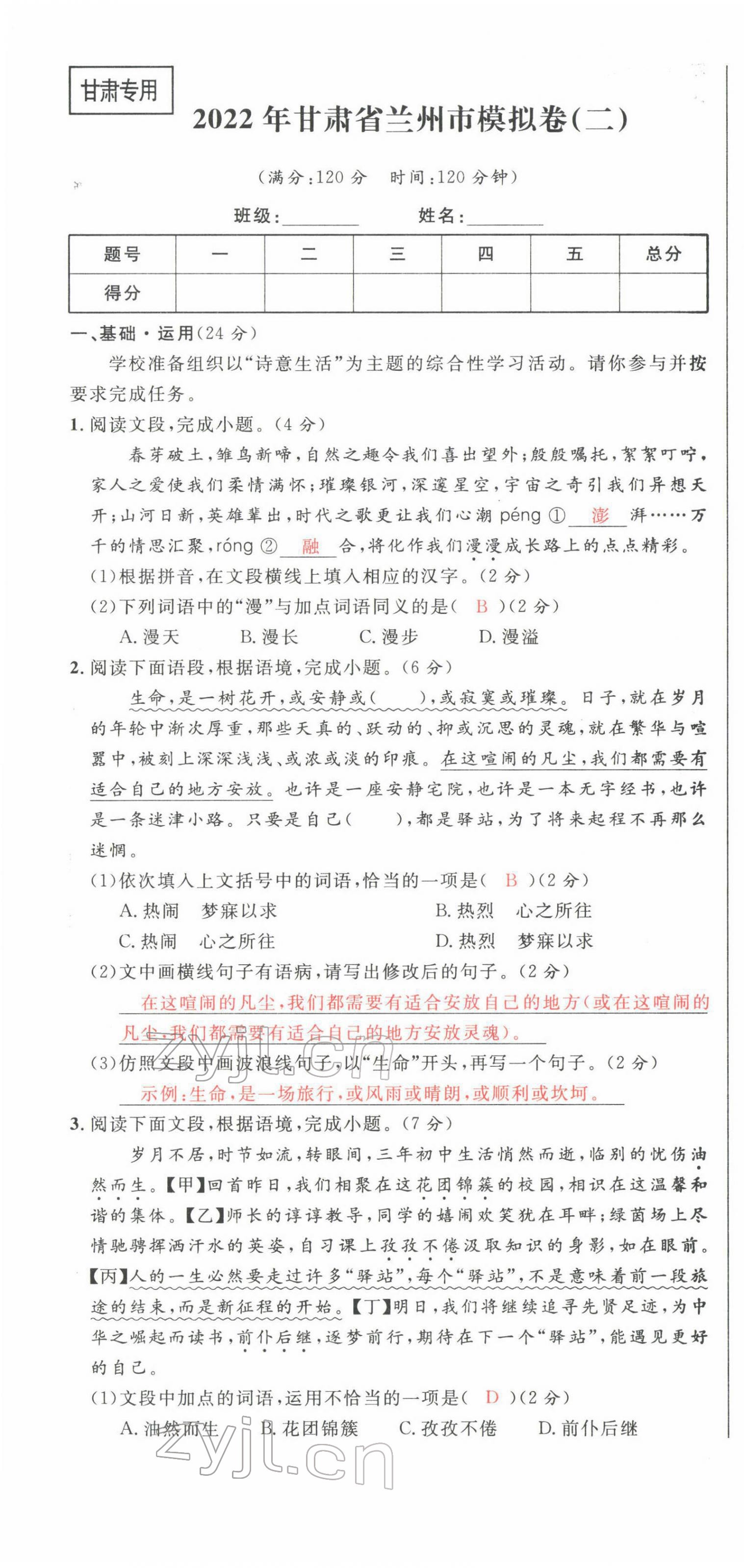 2022年中考先鋒語文人教版甘肅專版吉林出版集團 第31頁
