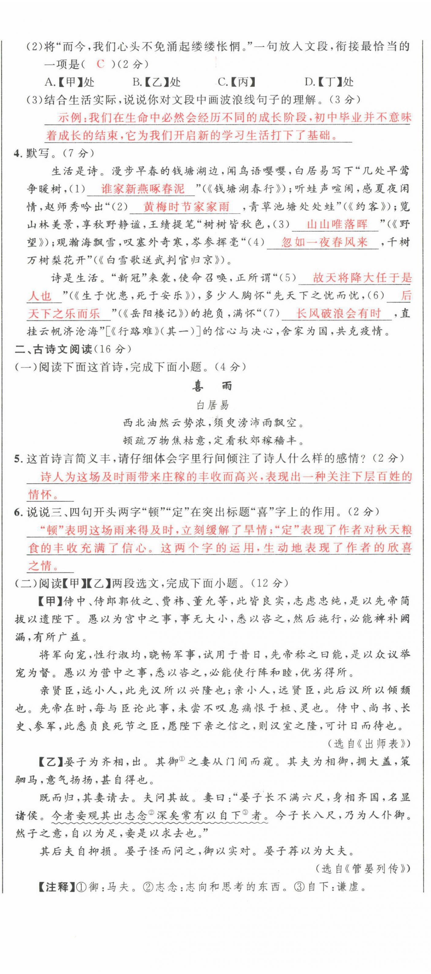 2022年中考先鋒語文人教版甘肅專版吉林出版集團 第32頁
