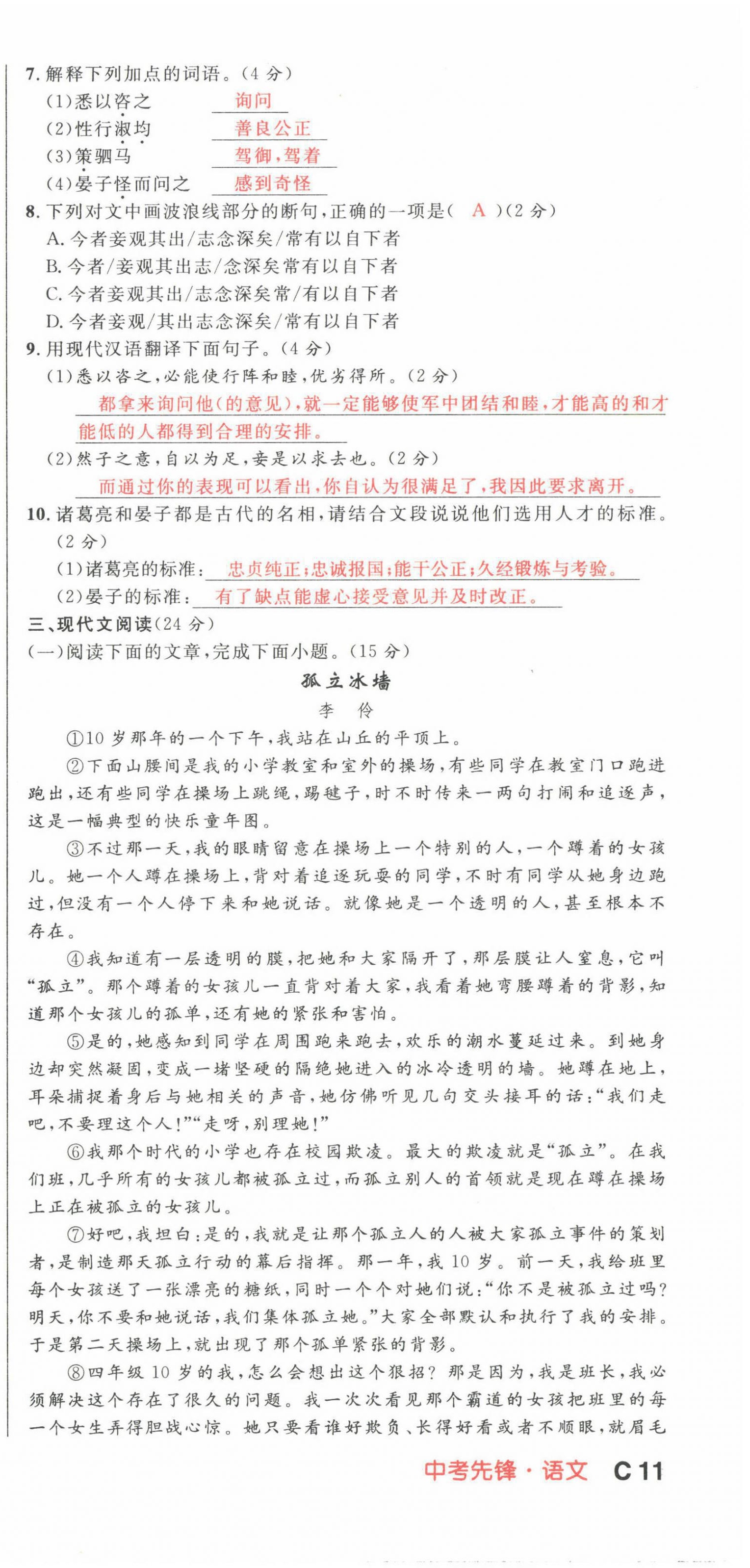 2022年中考先鋒語文人教版甘肅專版吉林出版集團 第33頁