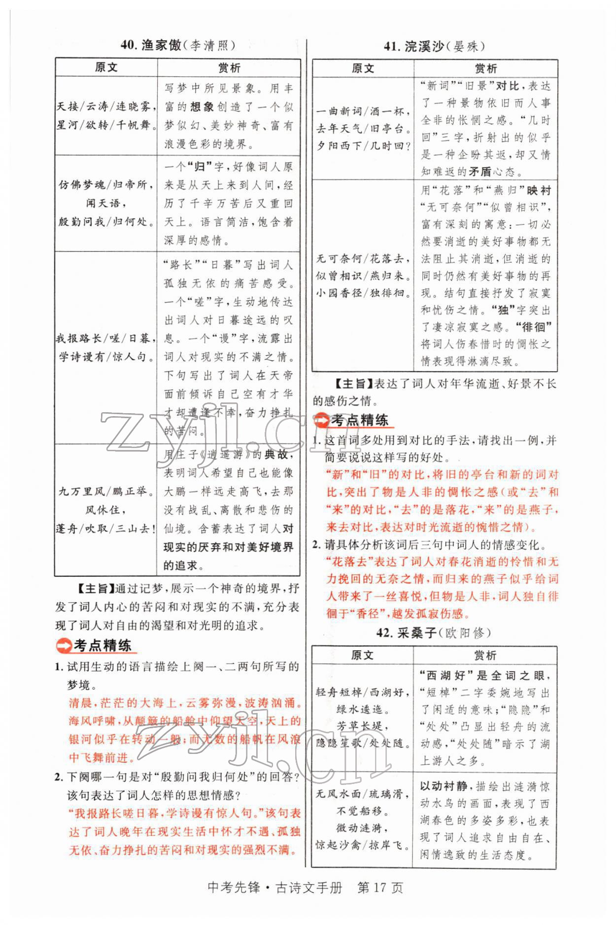 2022年中考先鋒語文人教版甘肅專版吉林出版集團 參考答案第38頁