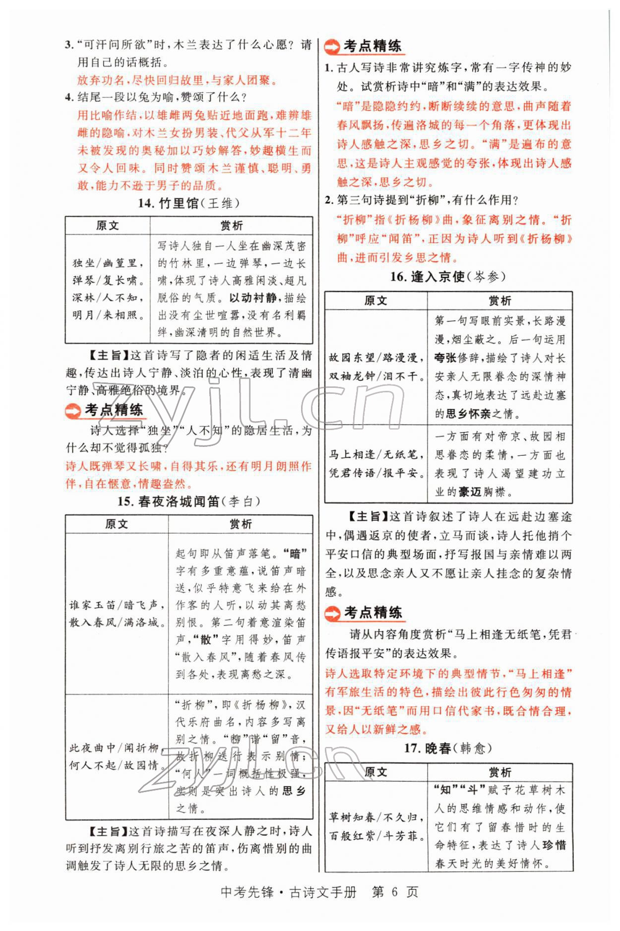 2022年中考先鋒語文人教版甘肅專版吉林出版集團 參考答案第16頁