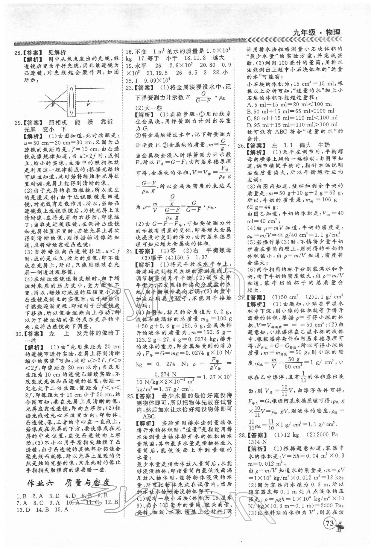 2022年假期冲冠云南大学出版社九年级物理 第3页