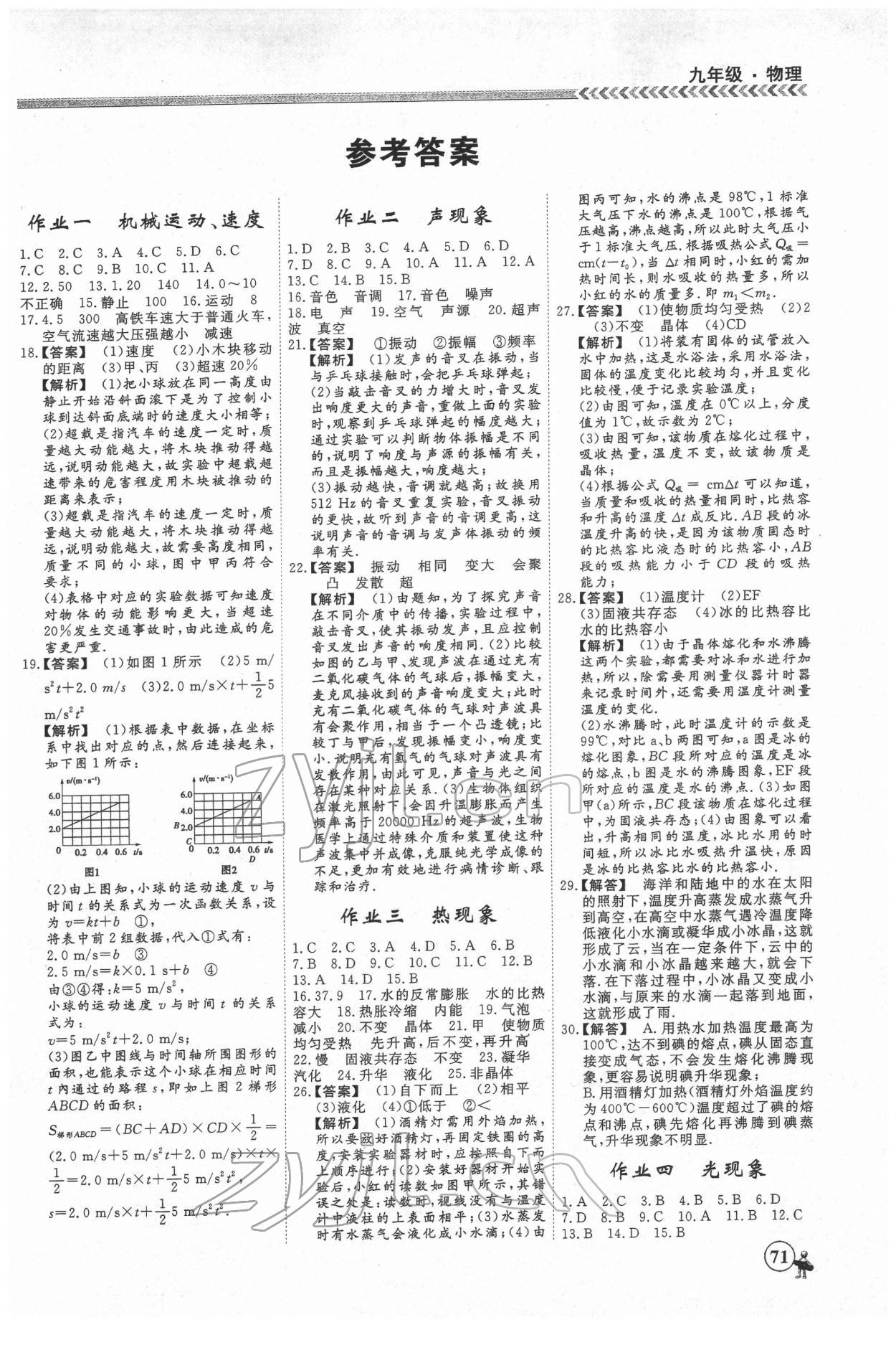 2022年假期冲冠云南大学出版社九年级物理 第1页