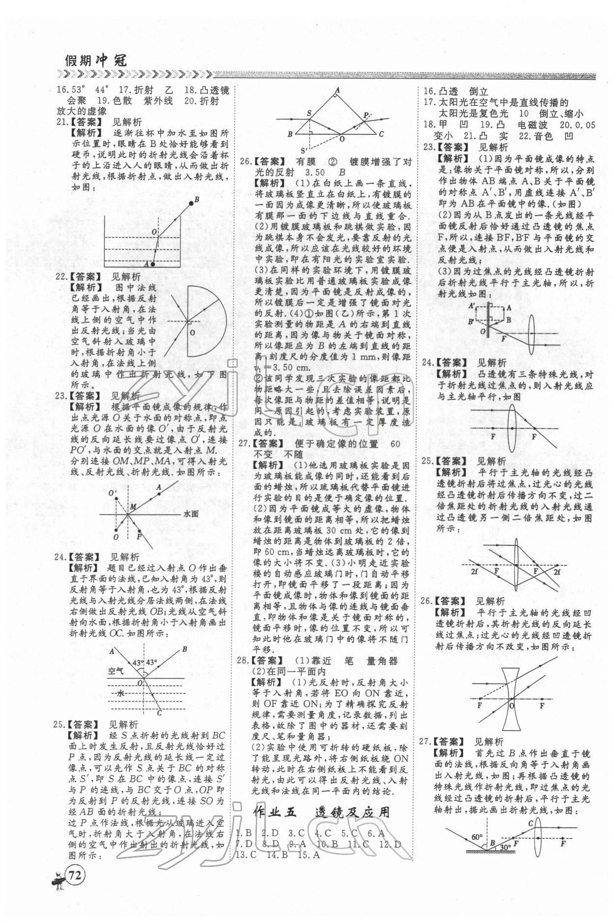 2022年假期冲冠云南大学出版社九年级物理 第2页