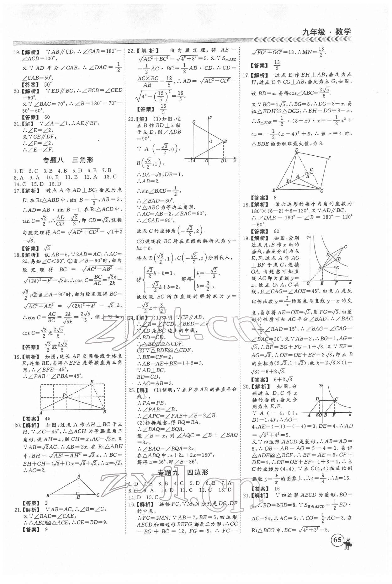 2022年假期冲冠云南大学出版社九年级数学 第5页