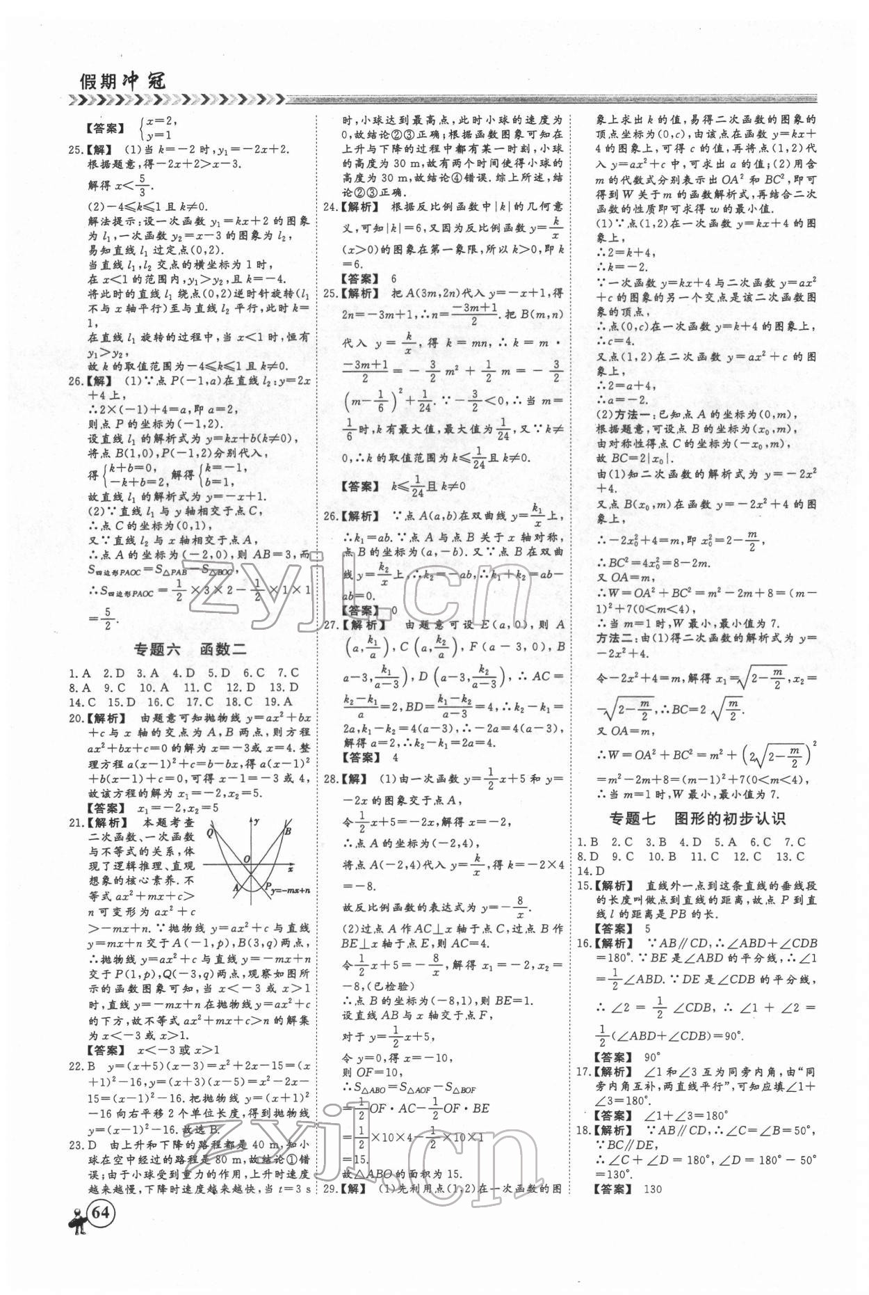 2022年假期冲冠云南大学出版社九年级数学 第4页