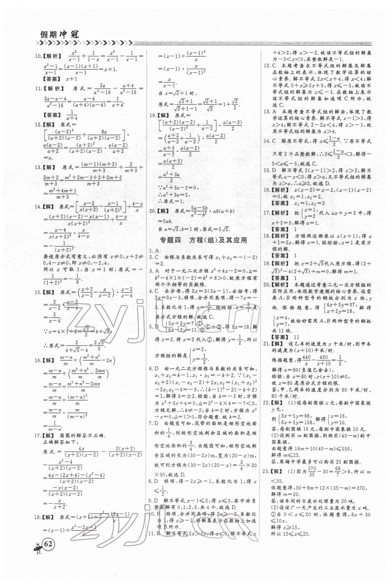 2022年假期冲冠云南大学出版社九年级数学 第2页