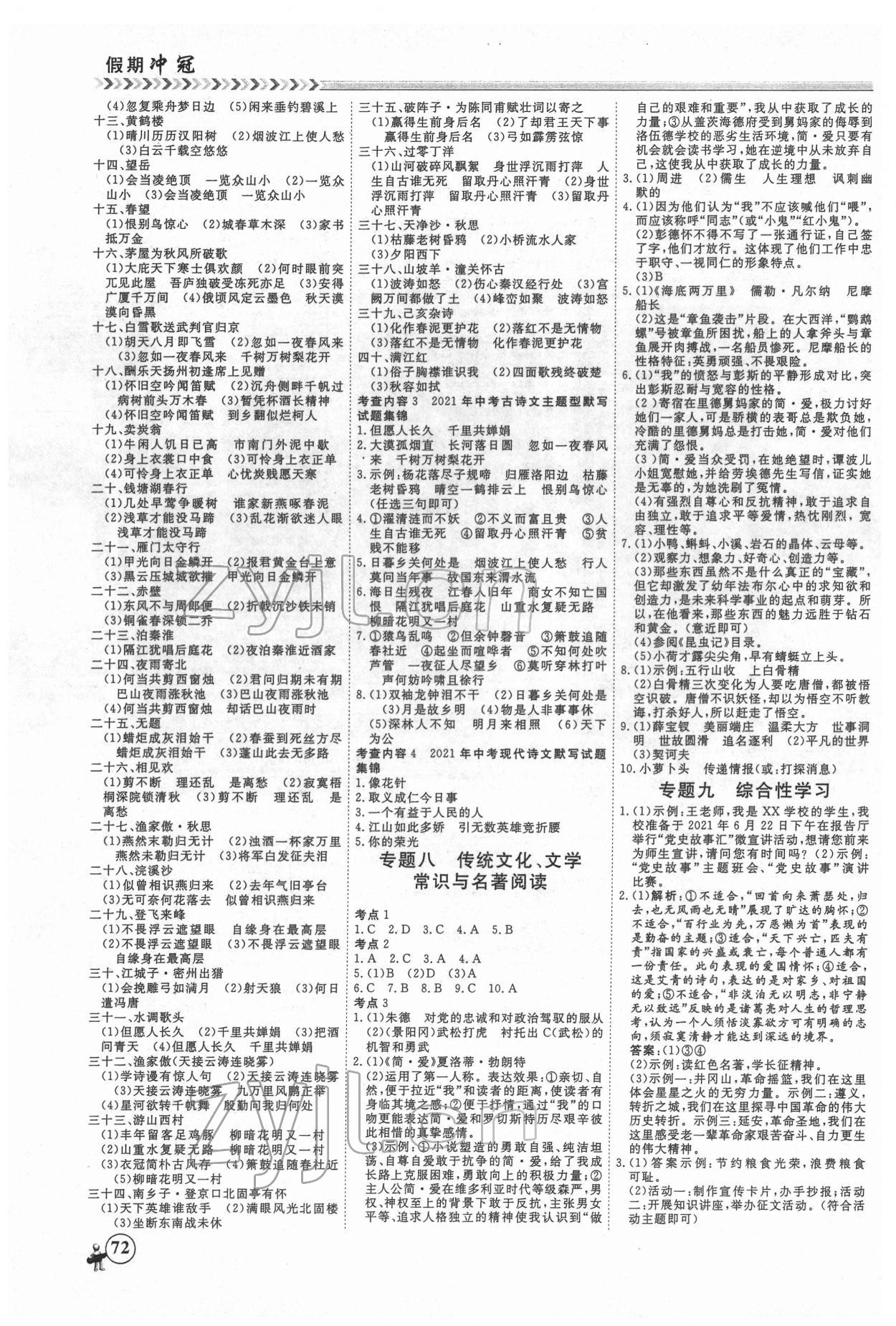 2022年假期冲冠云南大学出版社九年级语文 第2页