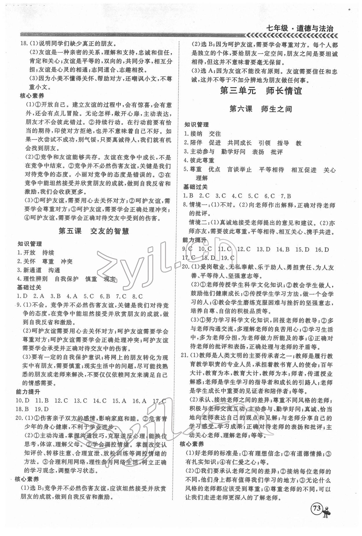 2022年假期冲冠黑龙江教育出版社七年级道德与法治 第3页