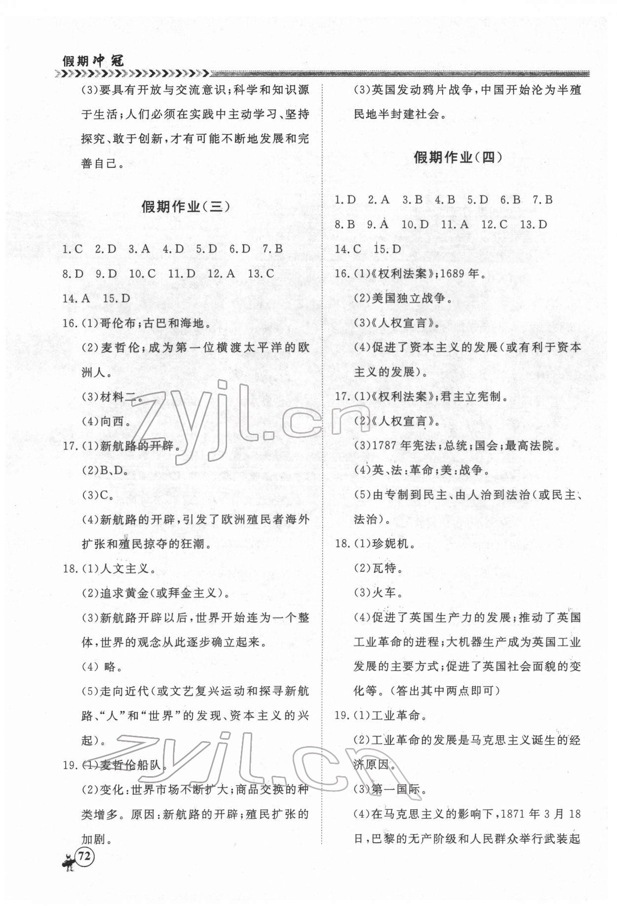 2022年假期冲冠云南大学出版社九年级历史 第2页