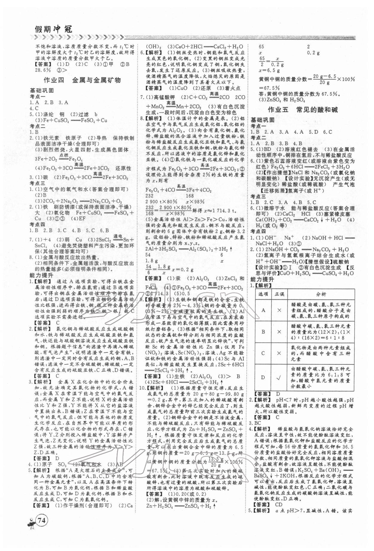 2022年假期冲冠云南大学出版社九年级化学 第2页