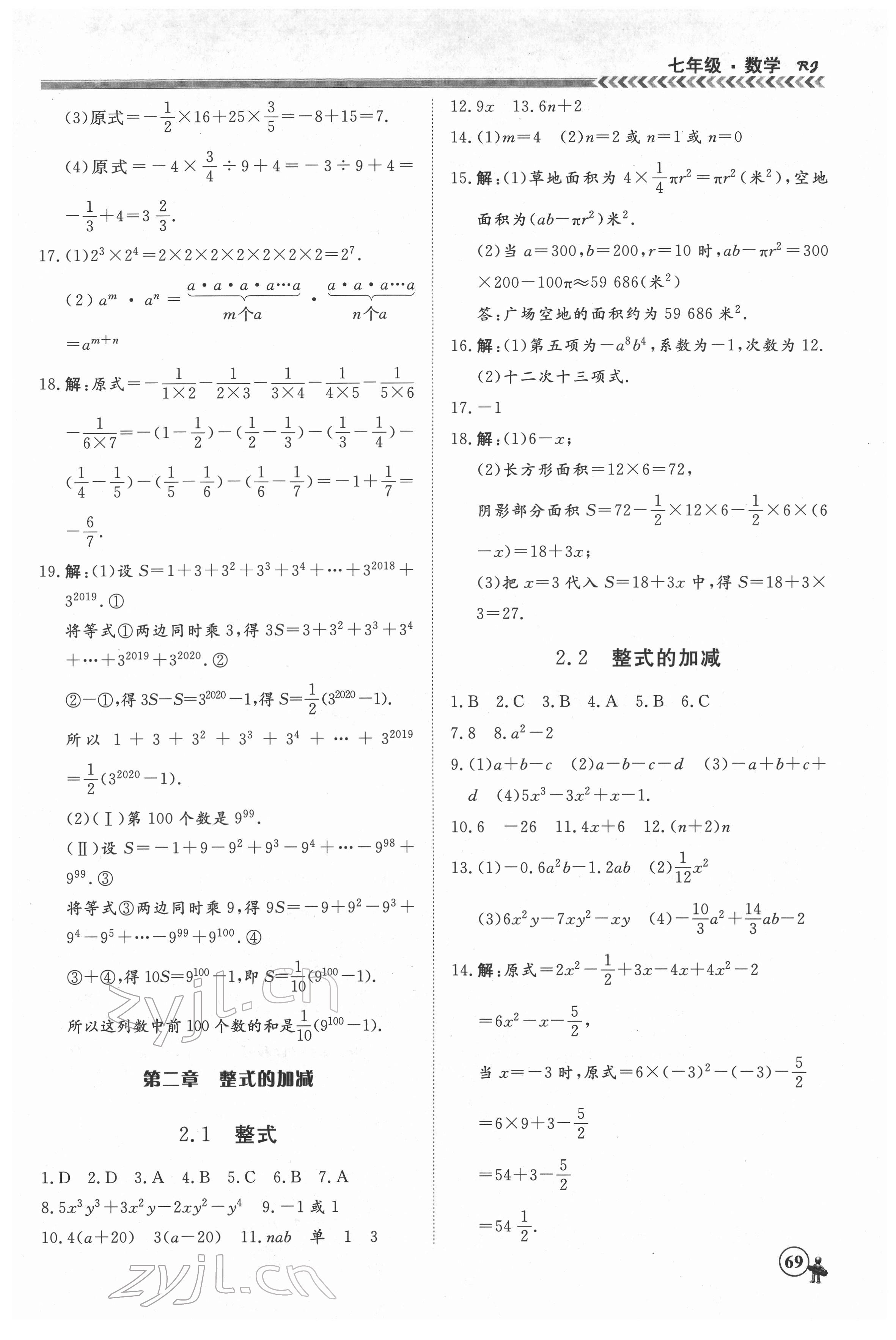 2022年假期沖冠黑龍江教育出版社七年級數(shù)學(xué) 第3頁