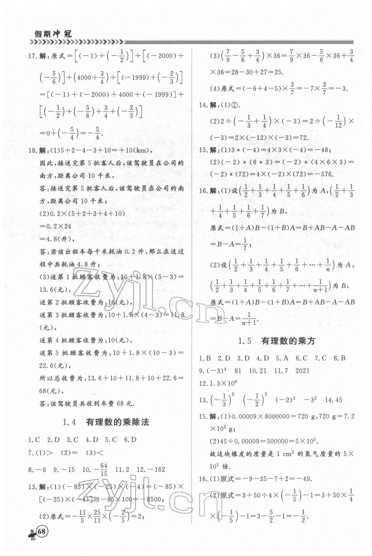 2022年假期沖冠黑龍江教育出版社七年級數(shù)學(xué) 第2頁