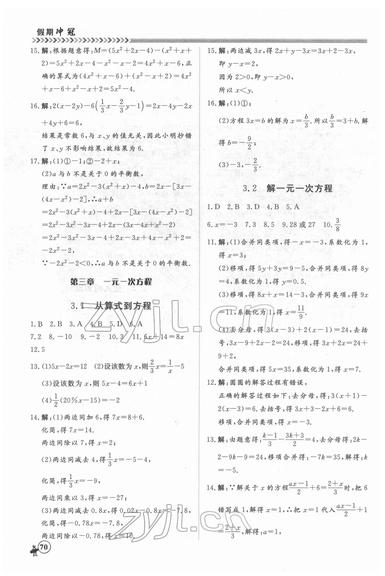 2022年假期冲冠黑龙江教育出版社七年级数学 第4页