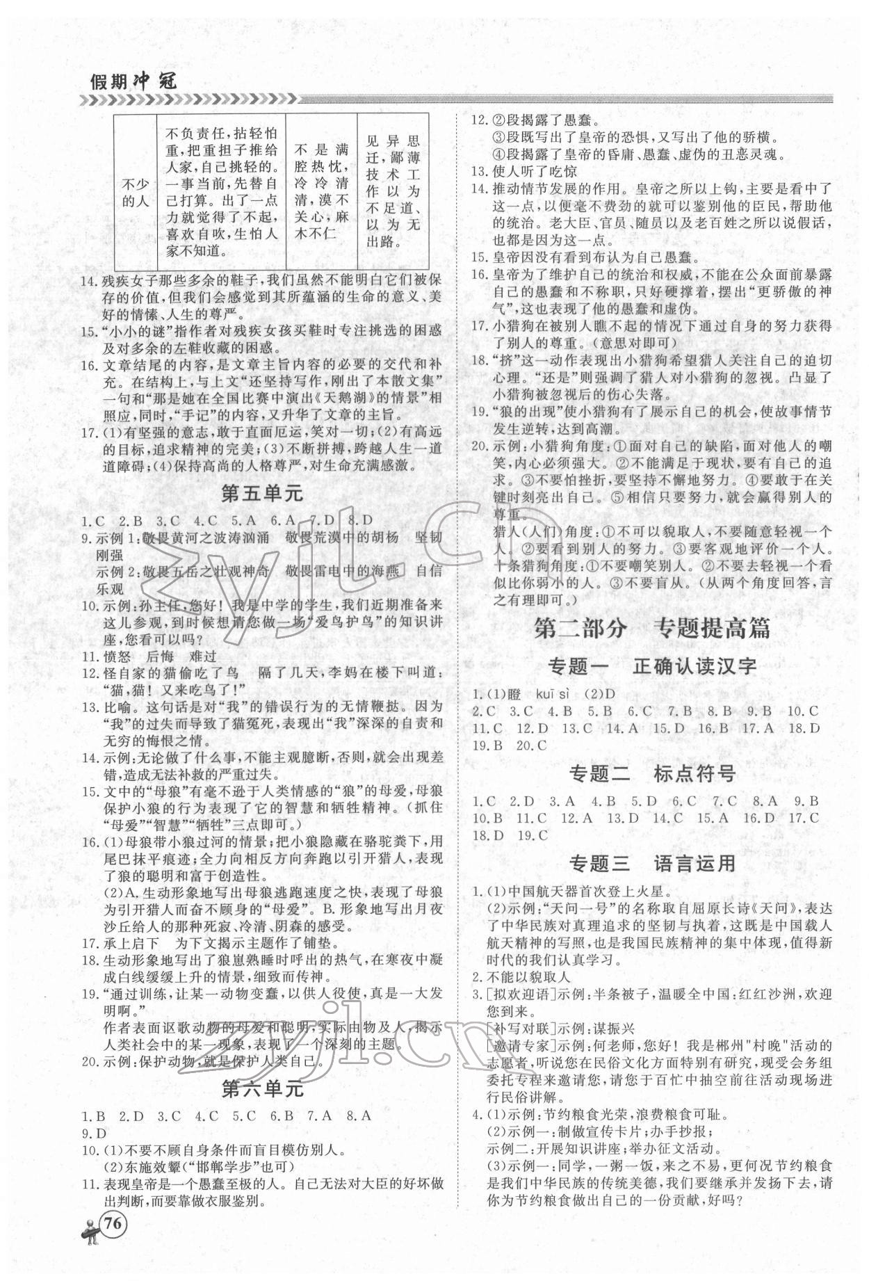 2022年假期沖冠黑龍江教育出版社七年級(jí)語(yǔ)文 第2頁(yè)