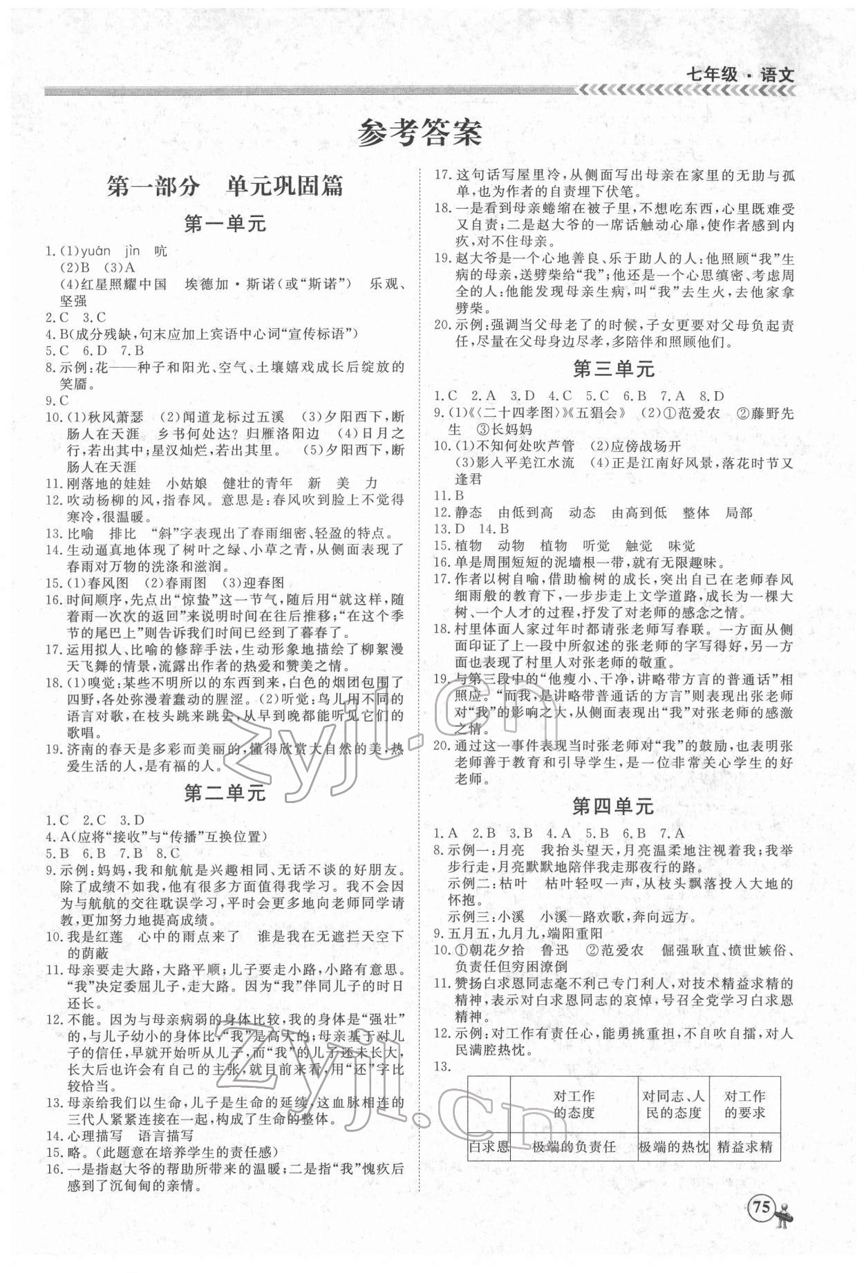 2022年假期沖冠黑龍江教育出版社七年級語文 第1頁