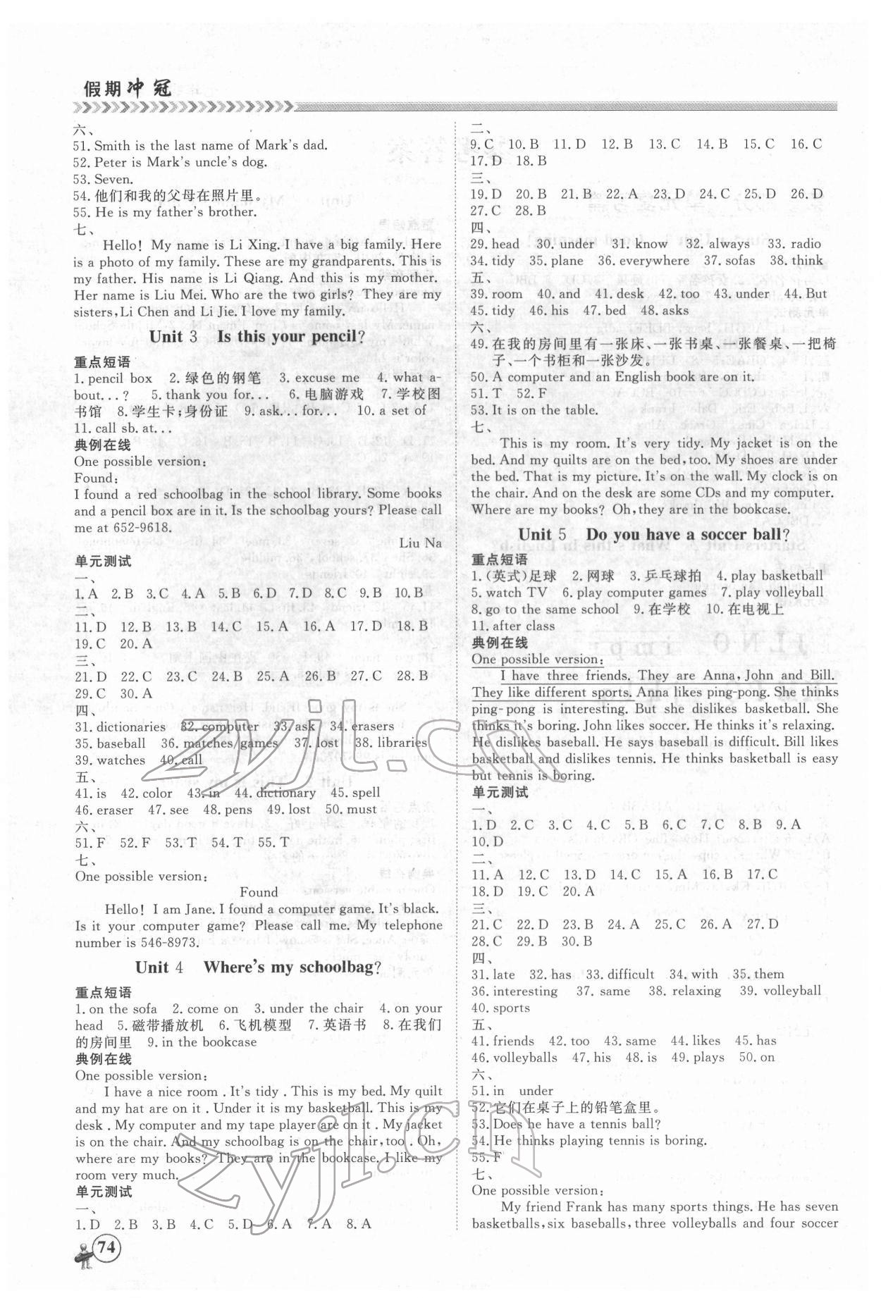 2022年假期沖冠黑龍江教育出版社七年級(jí)英語(yǔ) 第2頁(yè)