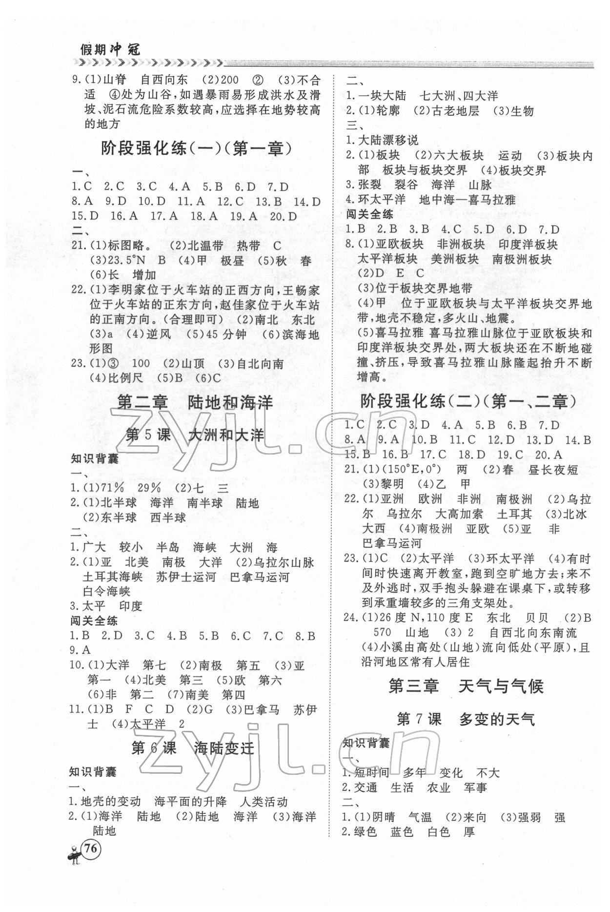 2022年假期冲冠黑龙江教育出版社七年级地理 第2页