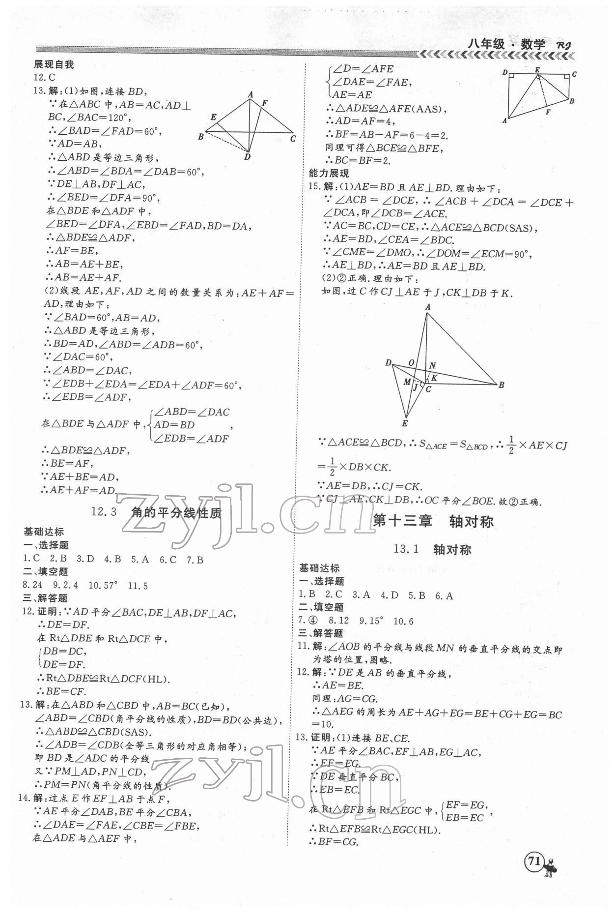 2022年假期沖冠黑龍江教育出版社八年級數(shù)學(xué) 第3頁