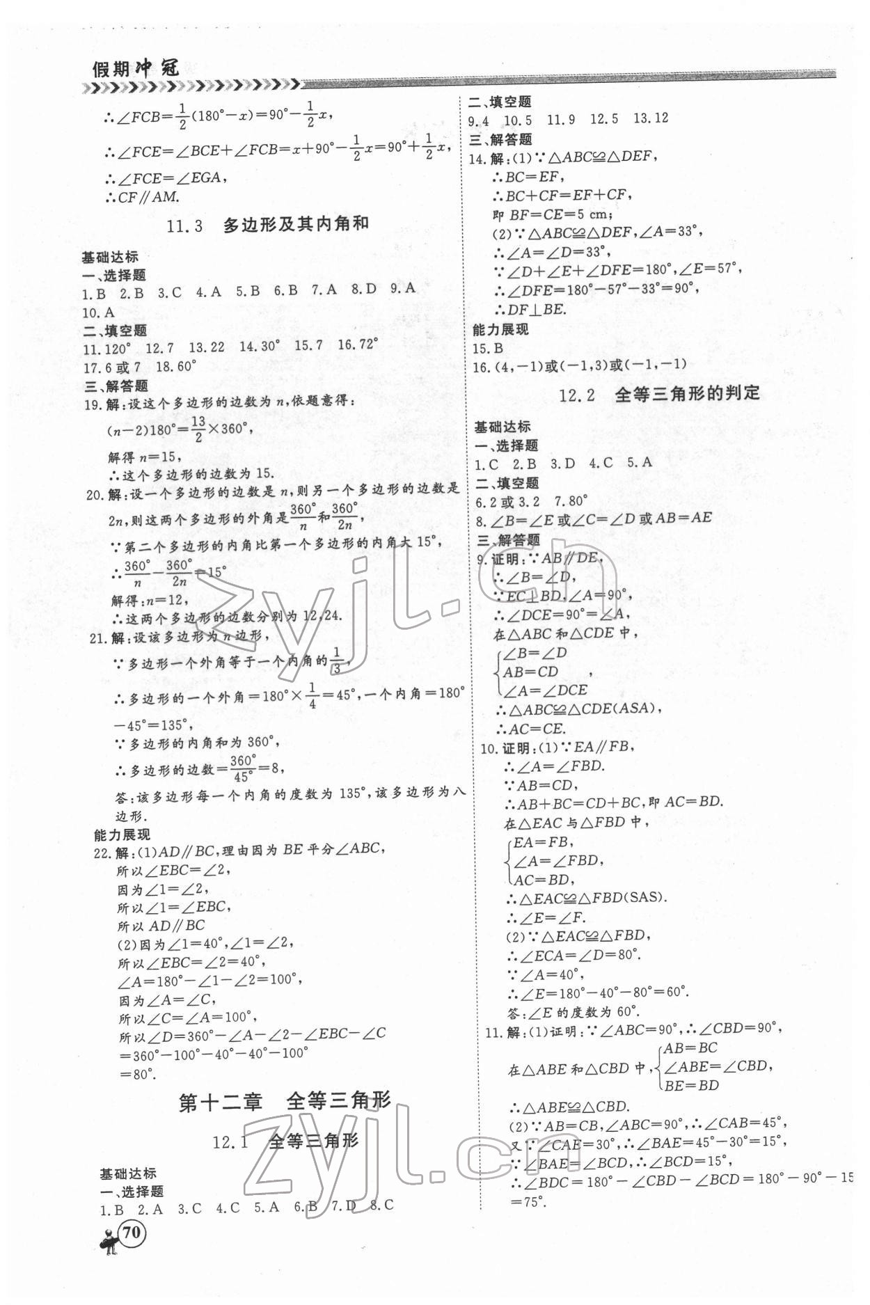 2022年假期沖冠黑龍江教育出版社八年級數(shù)學(xué) 第2頁