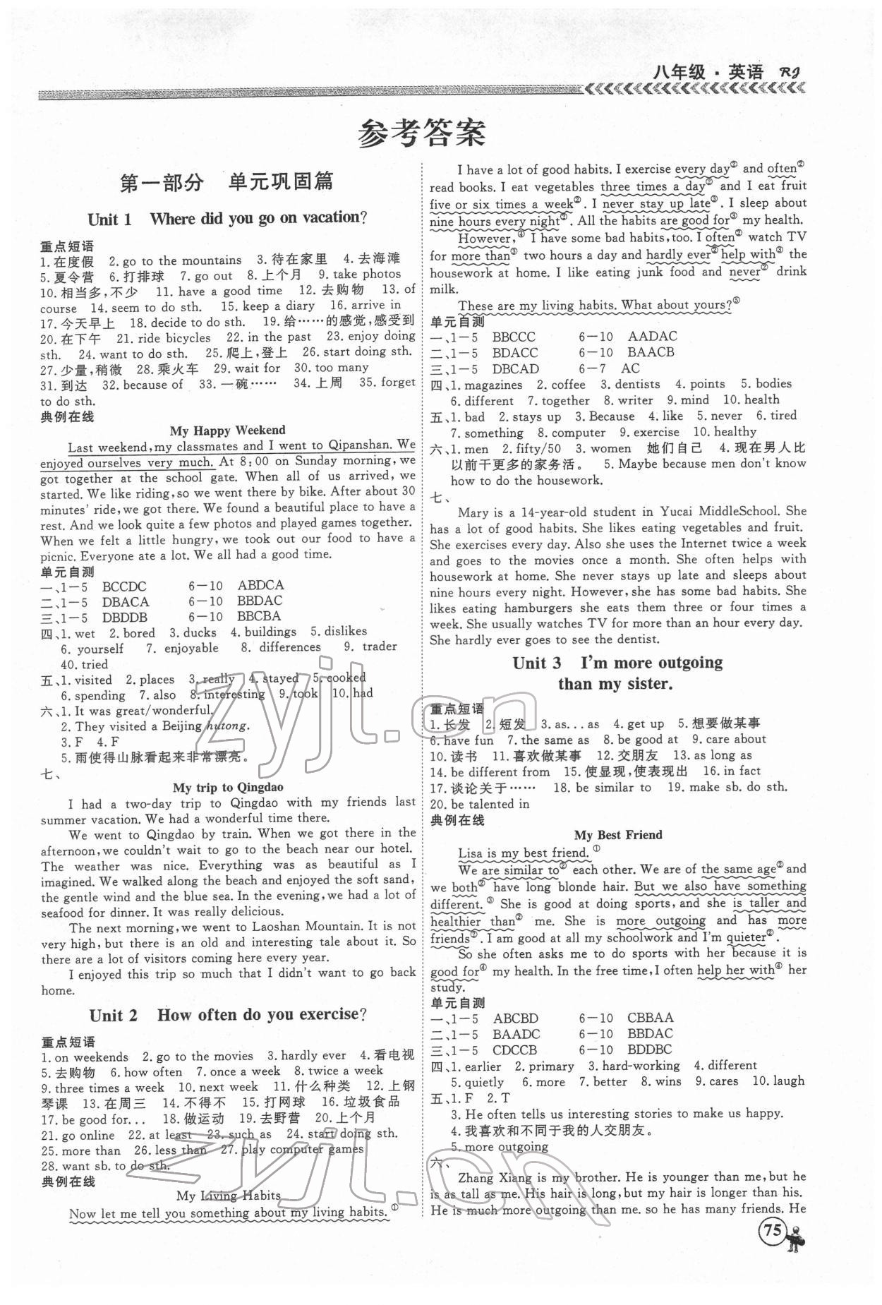 2022年假期冲冠黑龙江教育出版社八年级英语 第1页