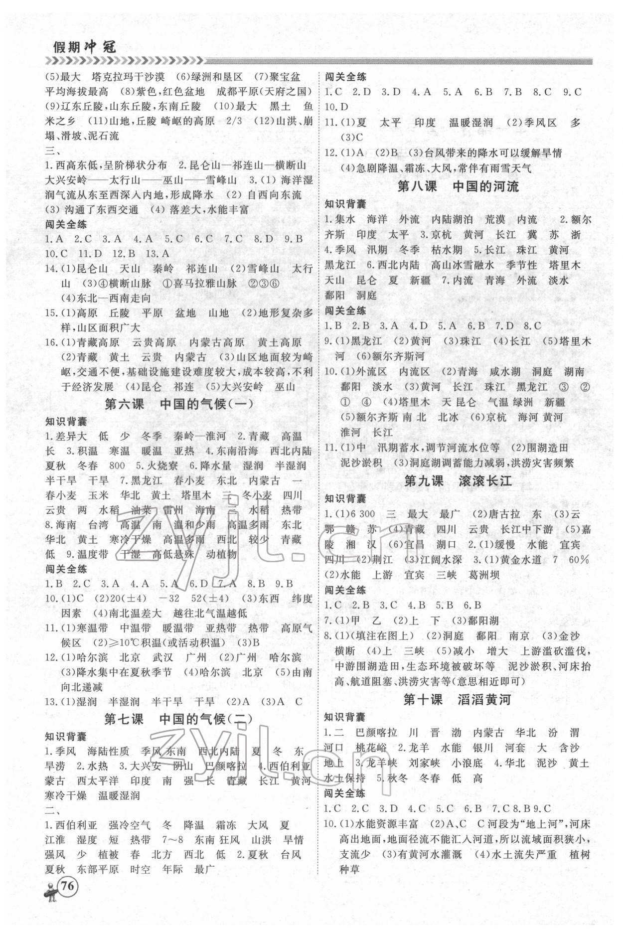 2022年假期冲冠黑龙江教育出版社八年级地理 第2页