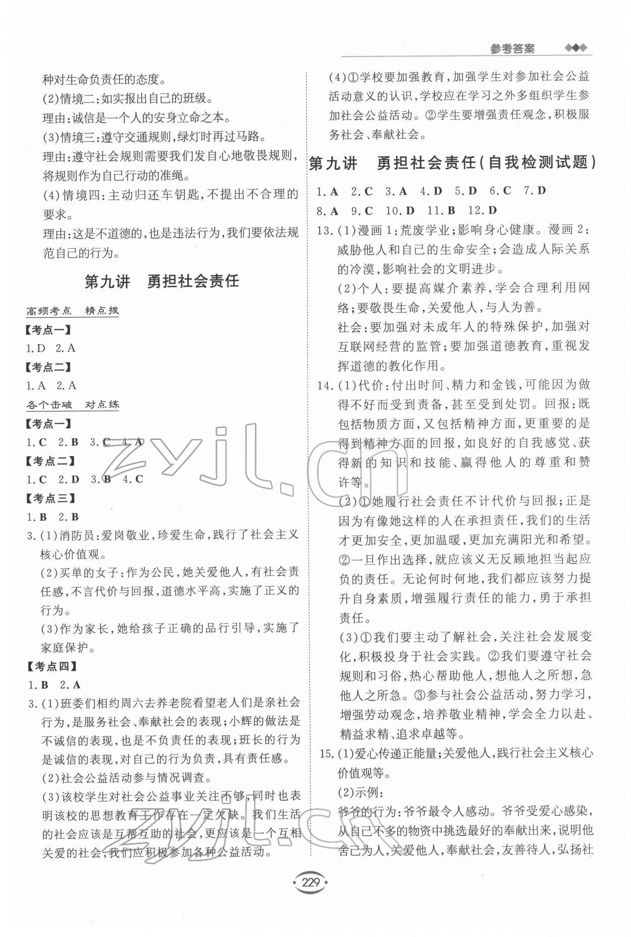 2022年初中畢業(yè)升學(xué)復(fù)習(xí)指導(dǎo)道德與法治 第7頁(yè)