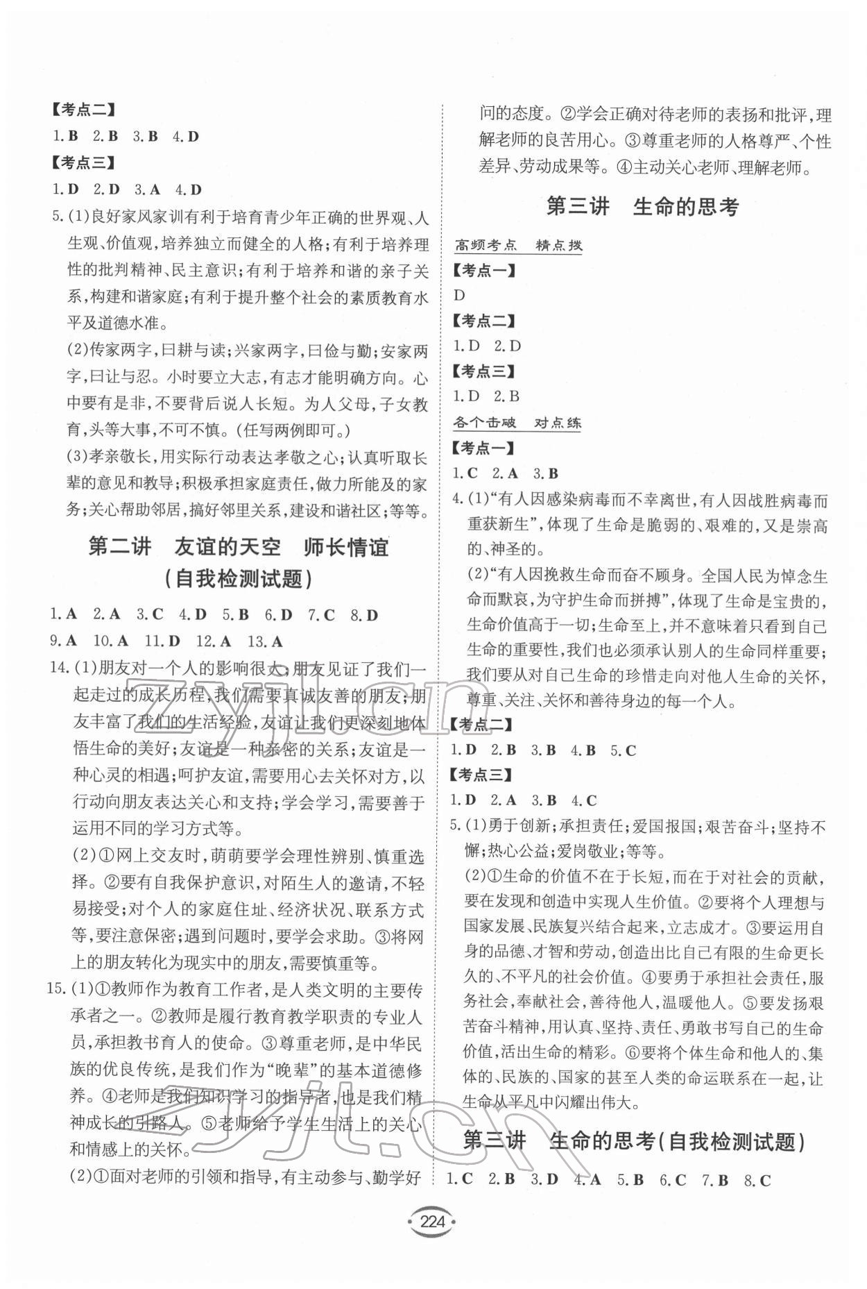2022年初中畢業(yè)升學復習指導道德與法治 第2頁