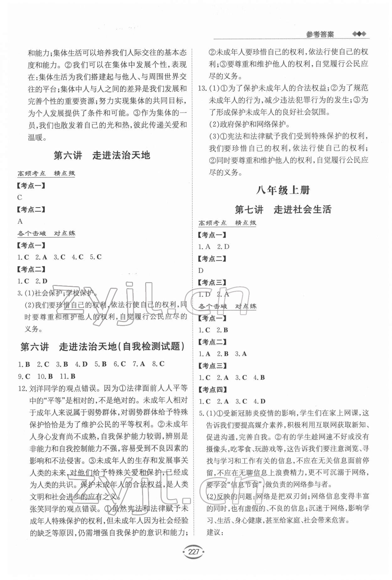 2022年初中畢業(yè)升學復習指導道德與法治 第5頁