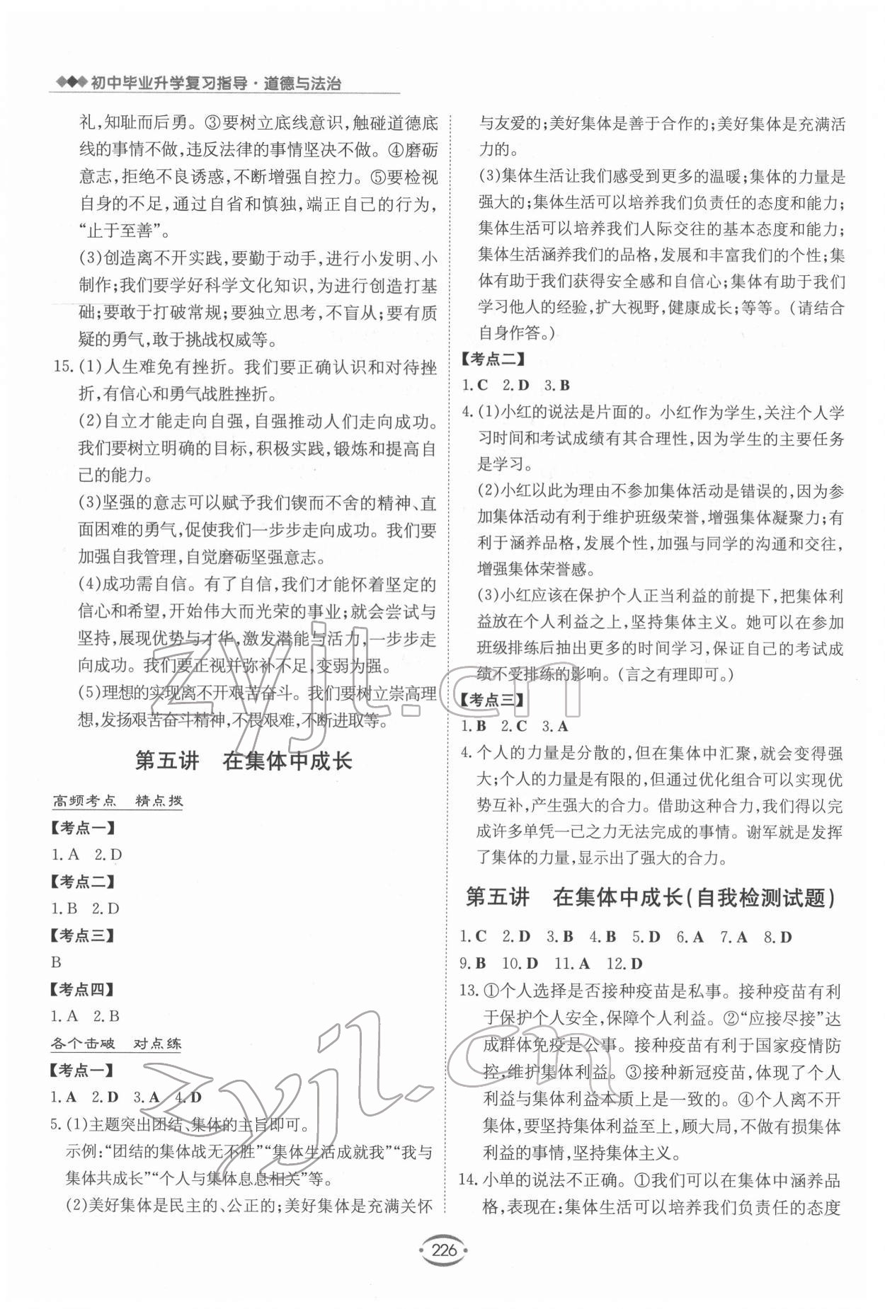 2022年初中畢業(yè)升學(xué)復(fù)習(xí)指導(dǎo)道德與法治 第4頁(yè)