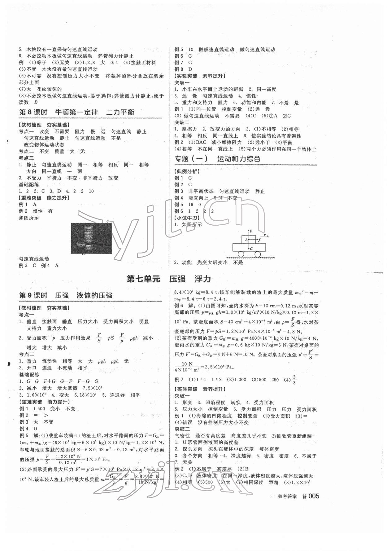 2022年全品中考復(fù)習(xí)方案物理人教版 參考答案第4頁