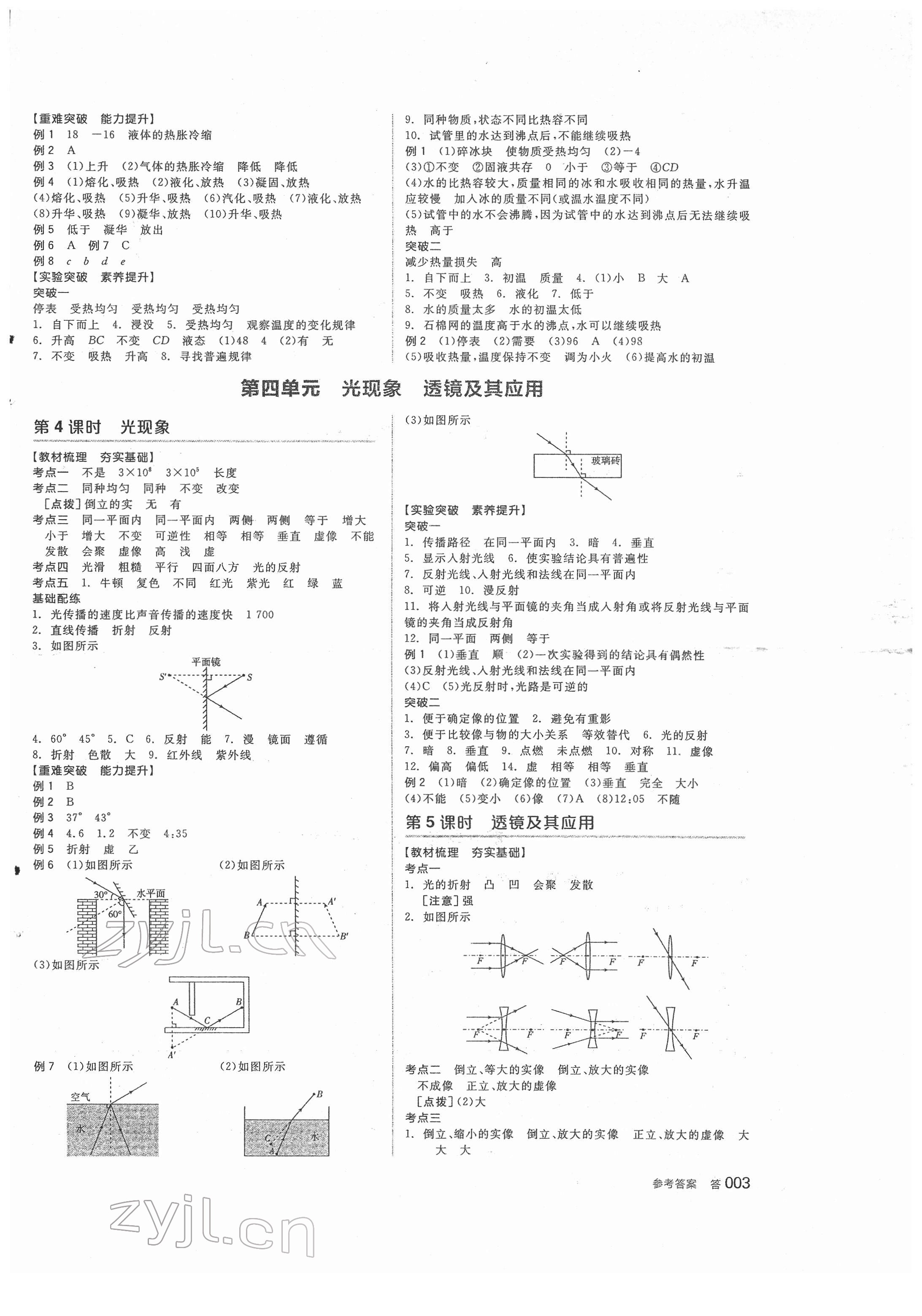 2022年全品中考復(fù)習(xí)方案物理人教版 參考答案第2頁(yè)