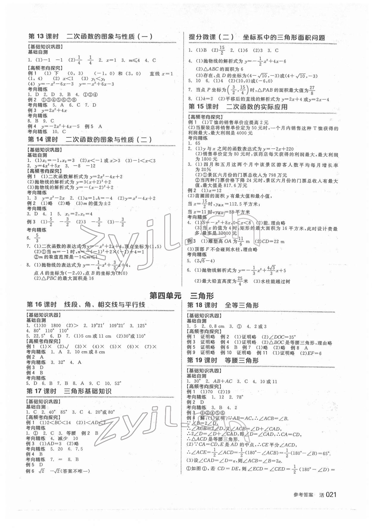 2022年全品中考復(fù)習(xí)方案數(shù)學(xué)人教版 參考答案第6頁