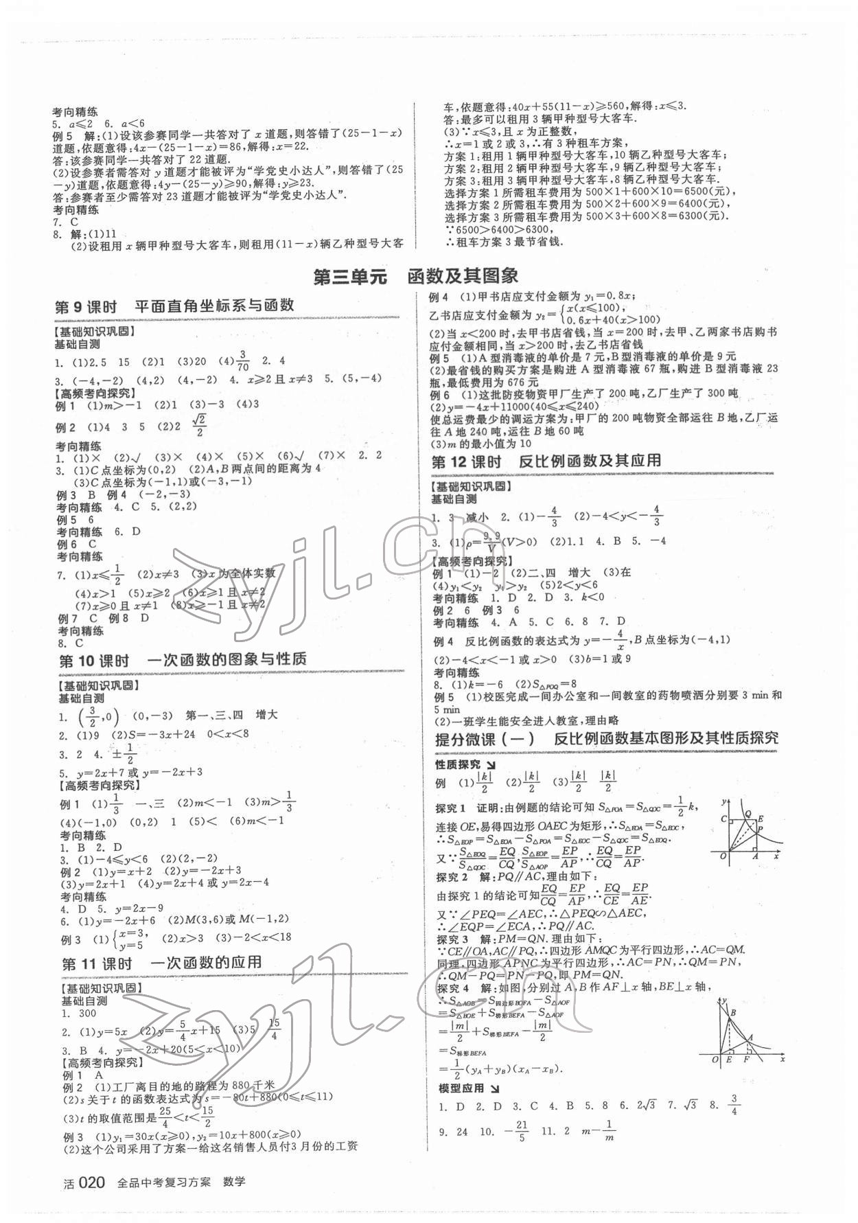 2022年全品中考復(fù)習(xí)方案數(shù)學(xué)人教版 參考答案第5頁