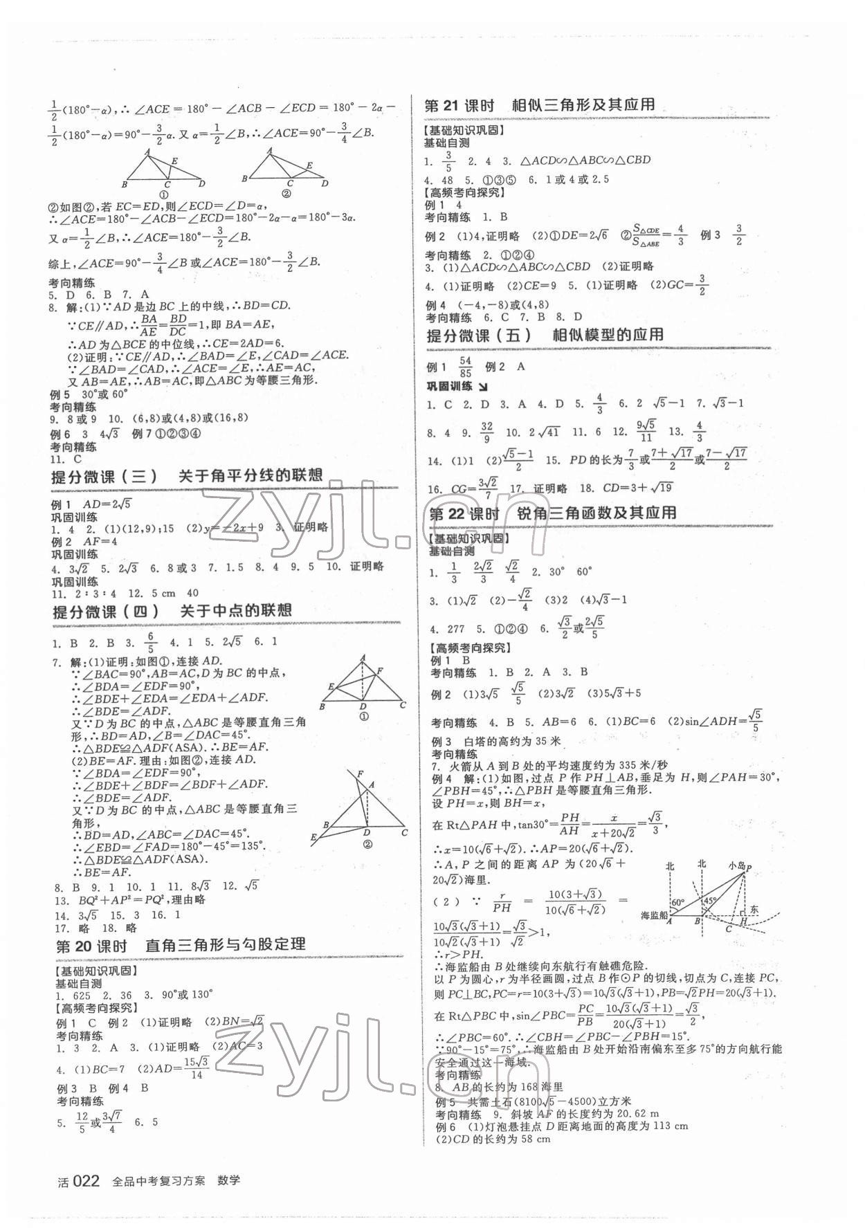 2022年全品中考復習方案數(shù)學人教版 參考答案第7頁