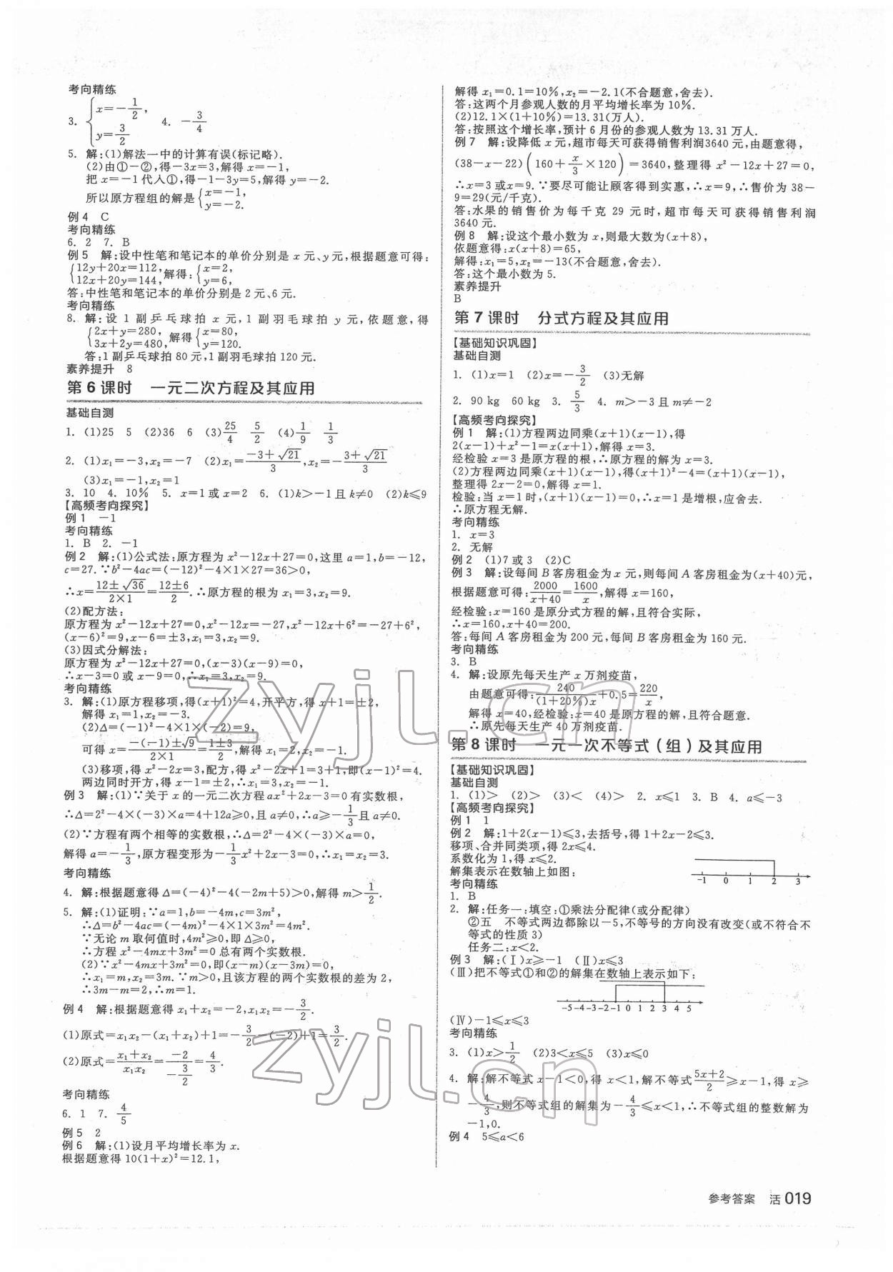 2022年全品中考復(fù)習(xí)方案數(shù)學(xué)人教版 參考答案第4頁