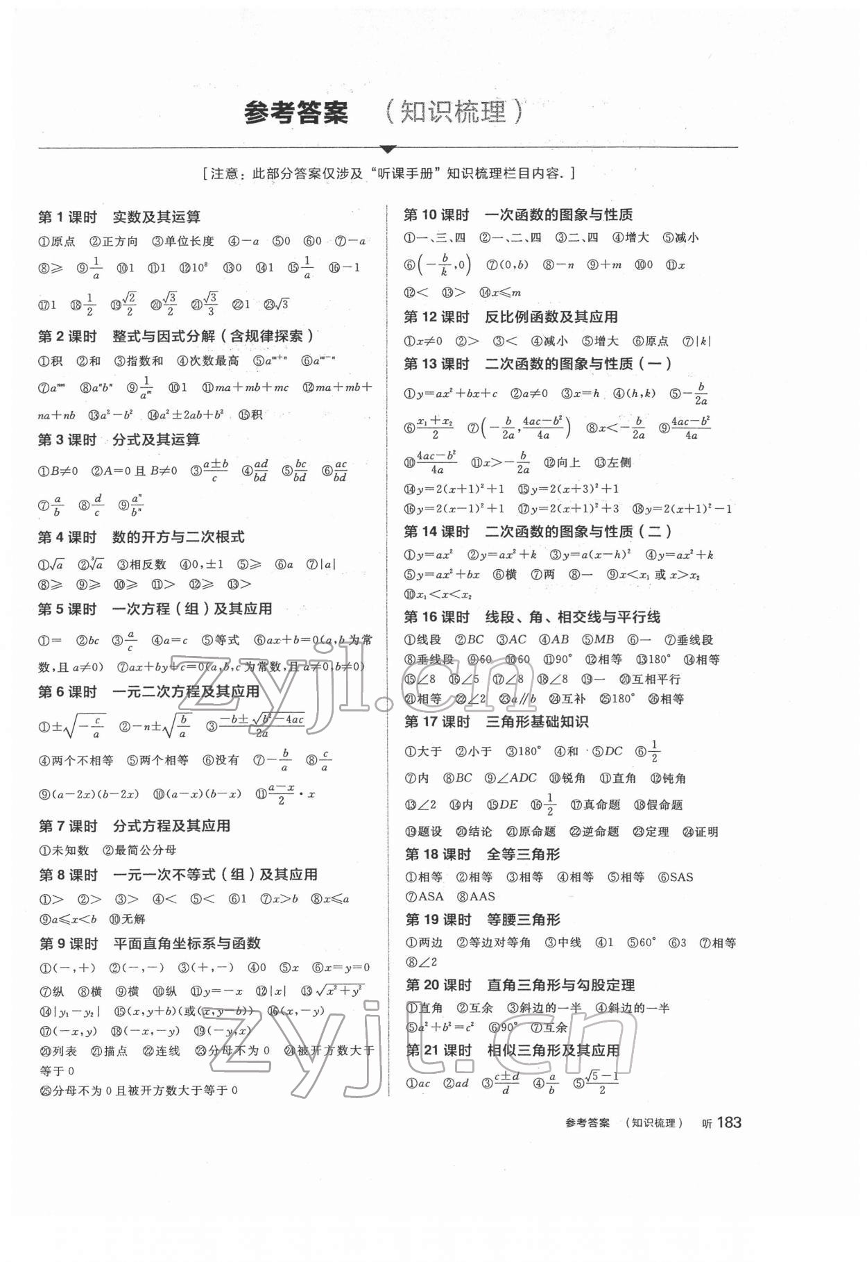 2022年全品中考復(fù)習(xí)方案數(shù)學(xué)人教版 參考答案第1頁(yè)